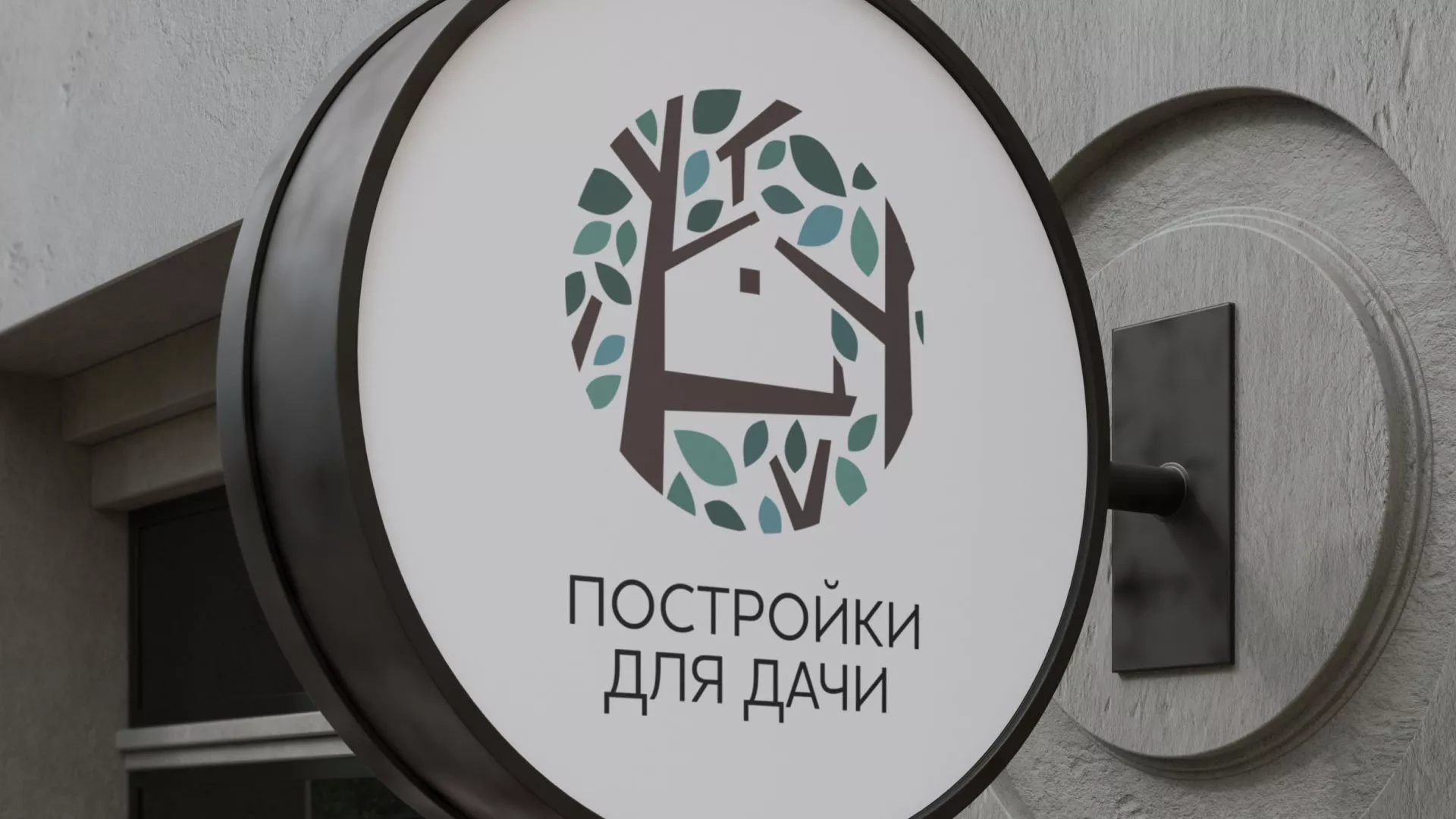 Создание логотипа компании «Постройки для дачи» в Юрьев-Польском