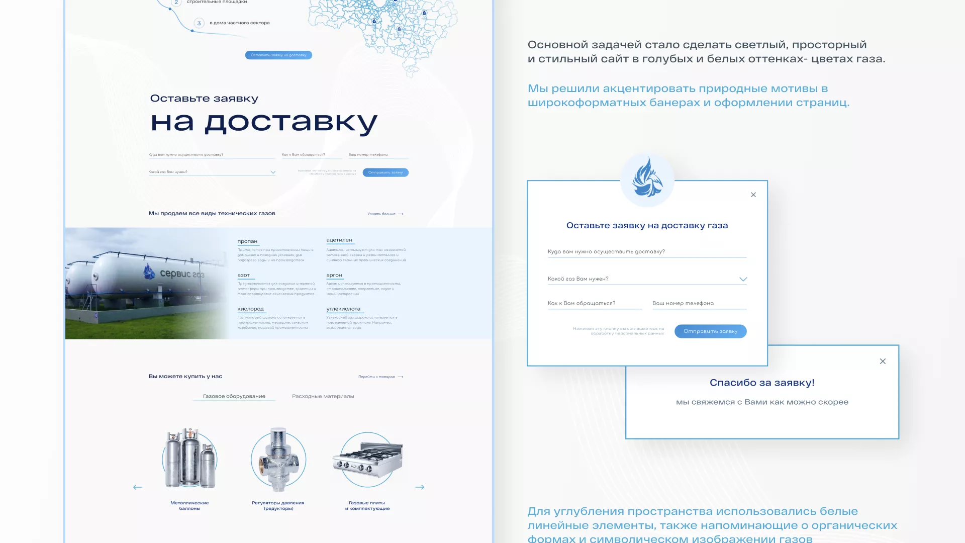 Создание сайта компании «Сервис газ» в Юрьев-Польском