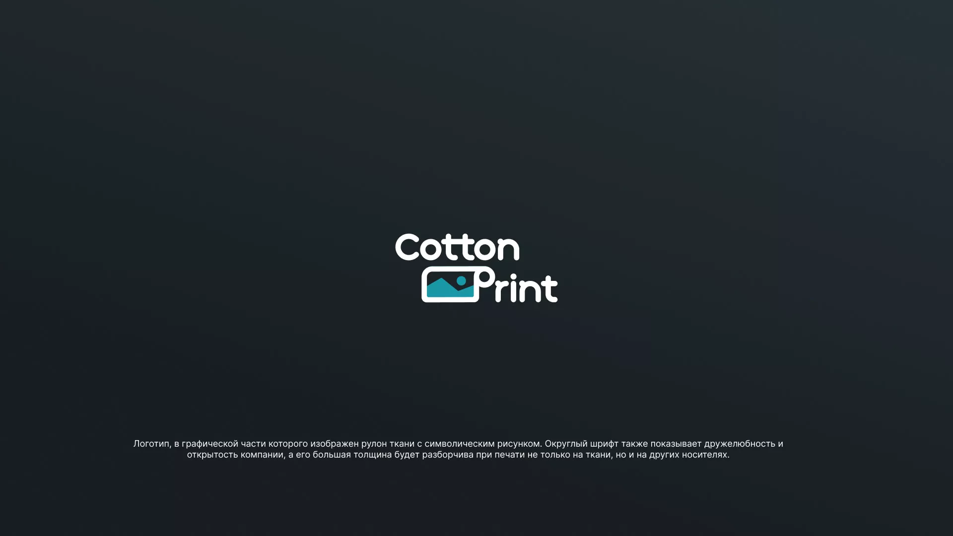 Разработка логотипа в Юрьев-Польском для компании «CottonPrint»