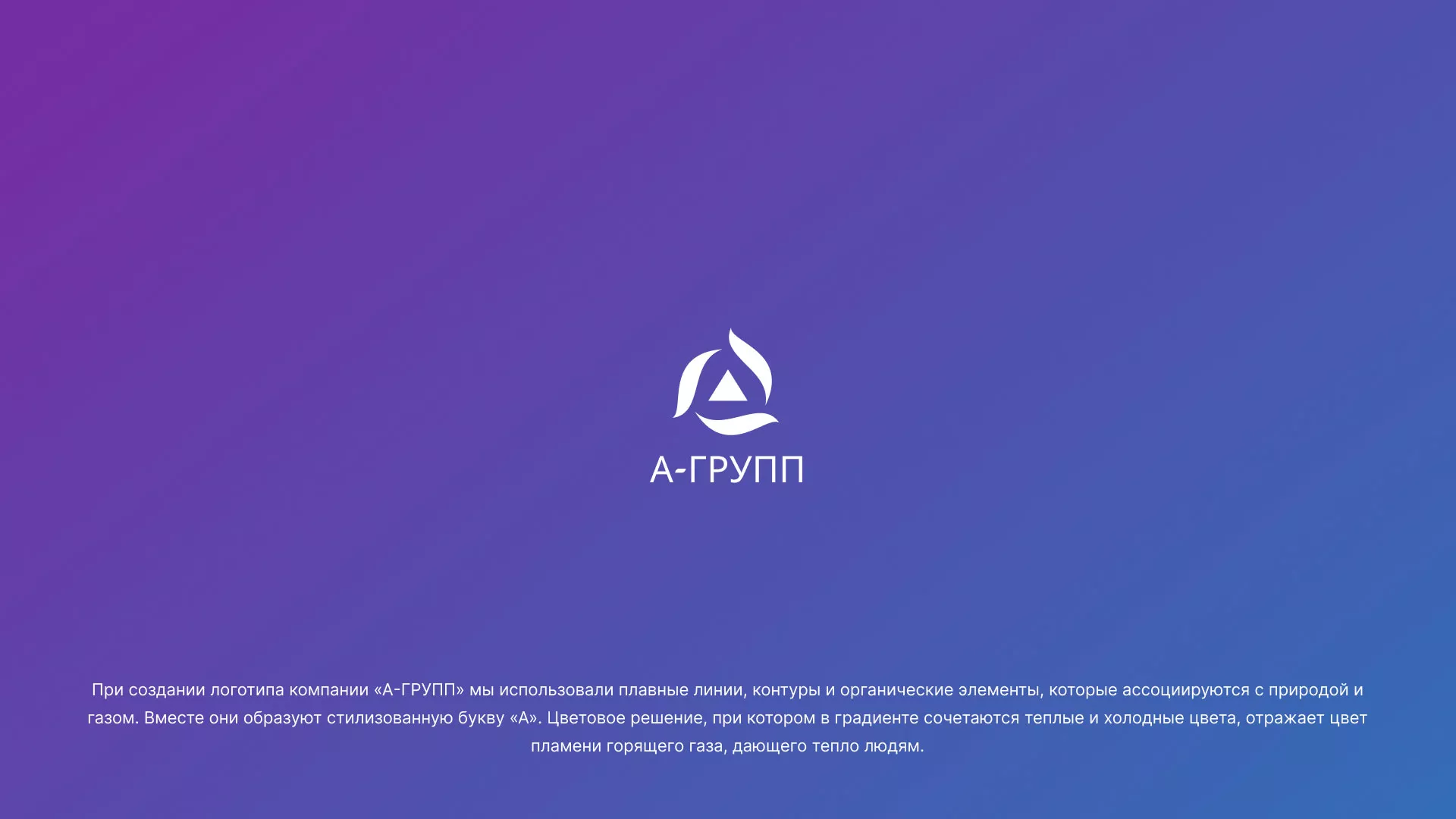 Создание логотипа компании «А-ГРУПП» в Юрьев-Польском