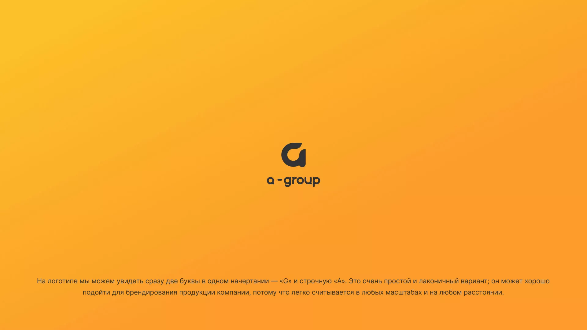 Разработка логотипа для компании «А-ГРУПП» в Юрьев-Польском