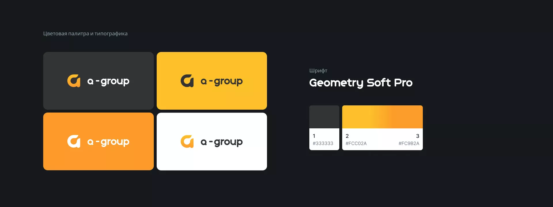 Разработка логотипа для компании «А-ГРУПП» в Юрьев-Польском