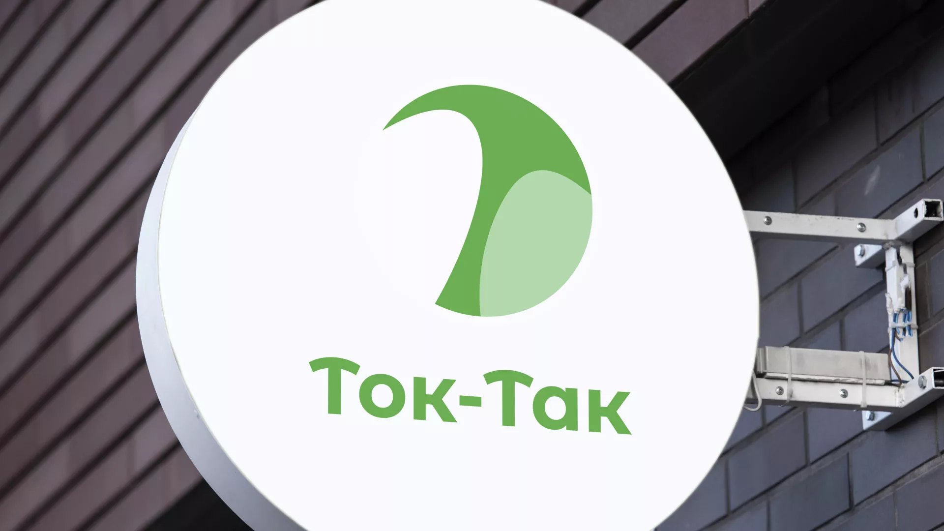 Разработка логотипа аутсорсинговой компании «Ток-Так» в Юрьев-Польском
