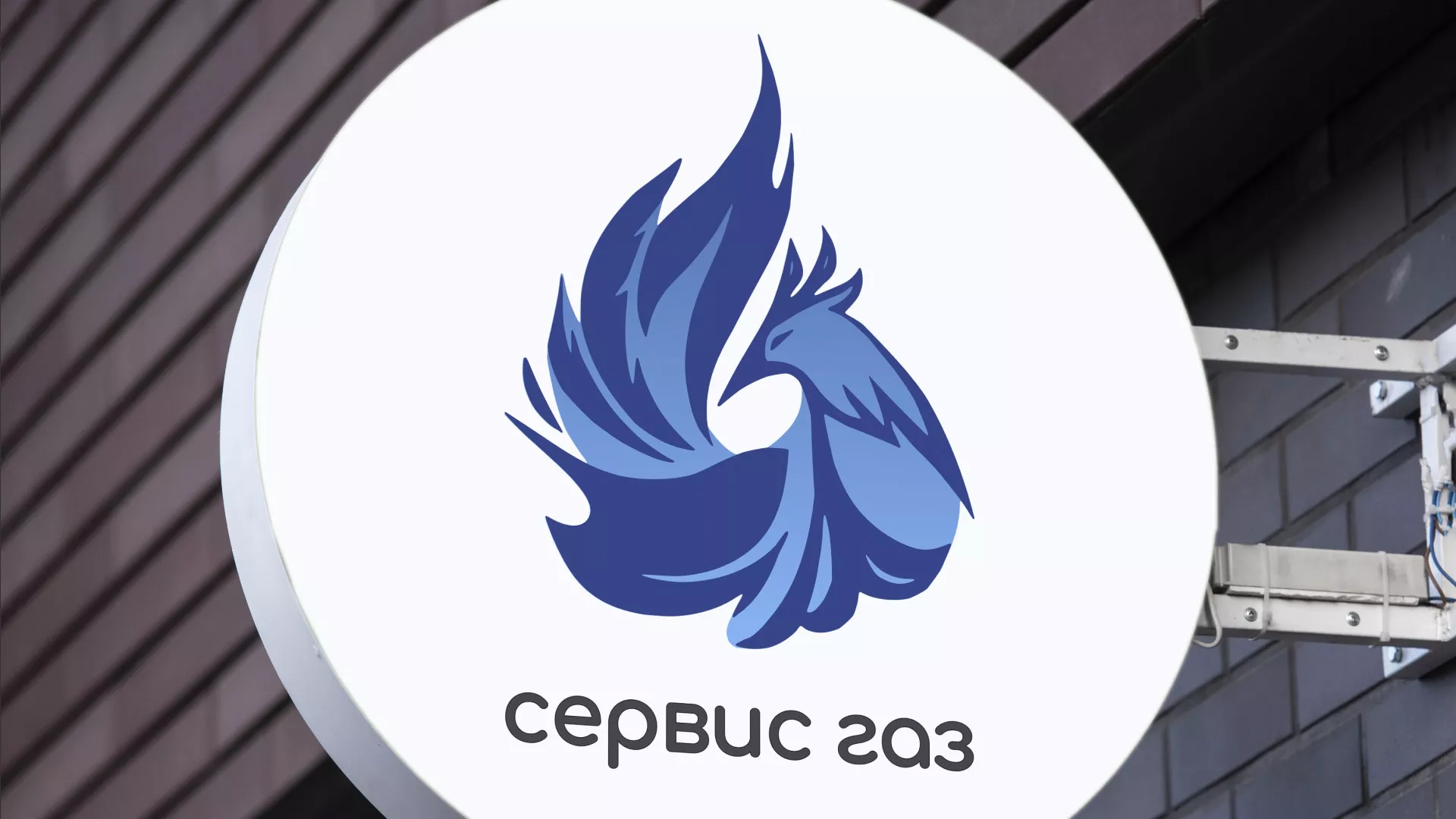 Создание логотипа «Сервис газ» в Юрьев-Польском