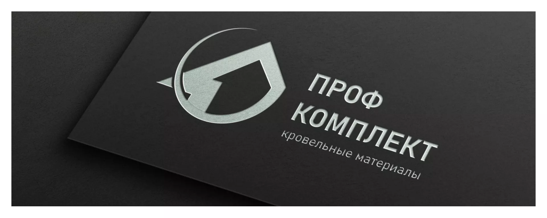 Разработка логотипа компании «Проф Комплект» в Юрьев-Польском