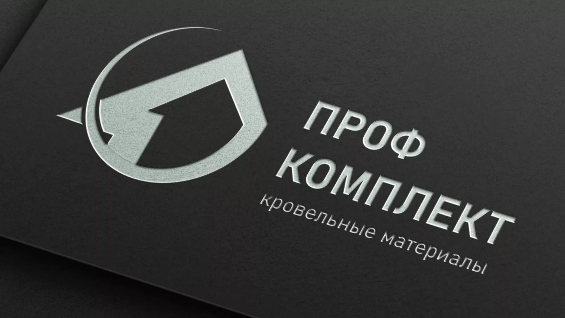Разработка логотипа компании «Проф Комплект» в Юрьев-Польском