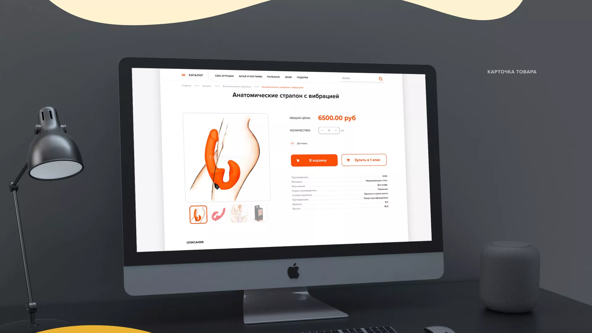 Создание интернет-магазина «Главсексмаг» в Юрьев-Польском