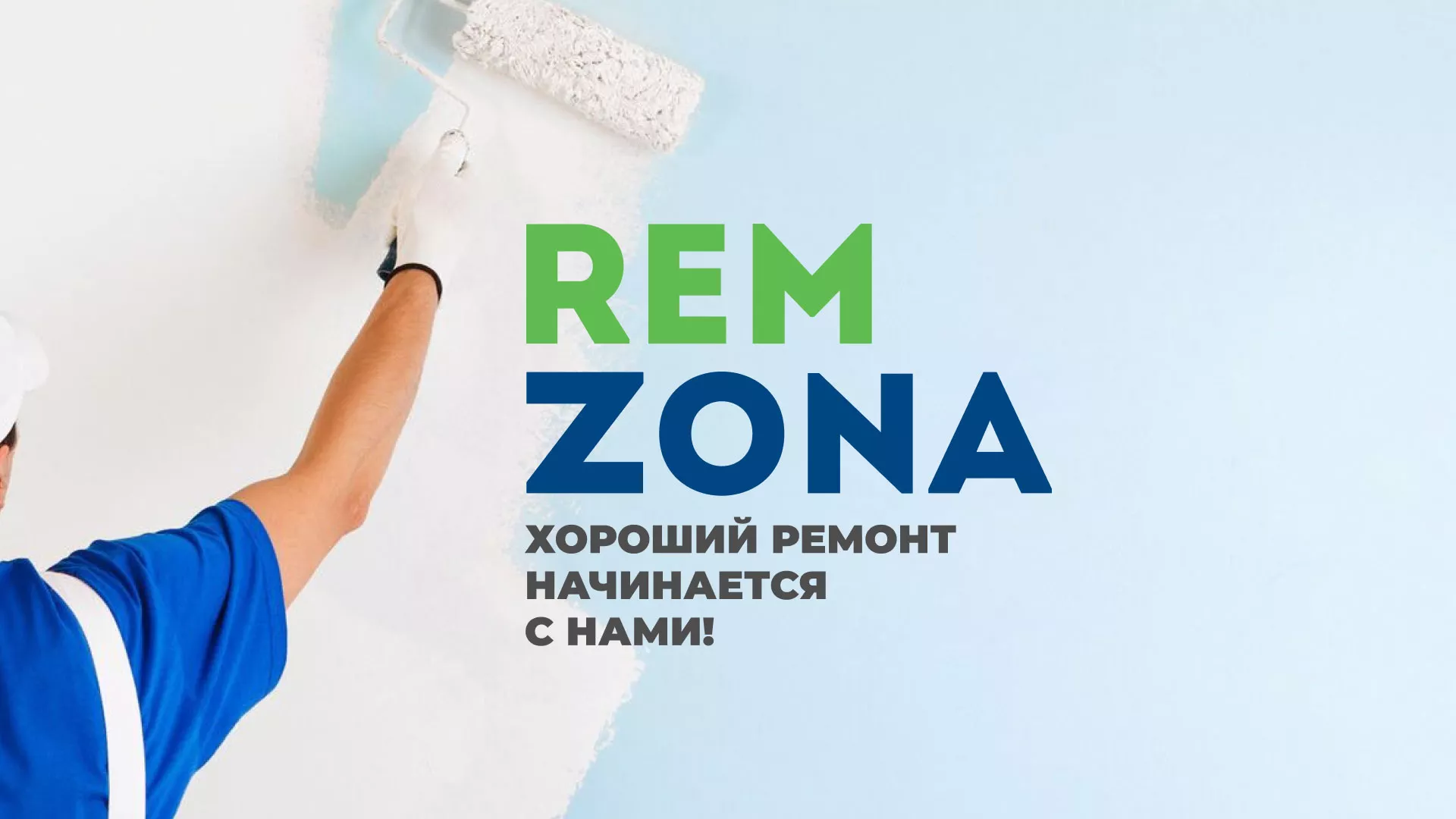 Разработка сайта компании «REMZONA» в Юрьев-Польском