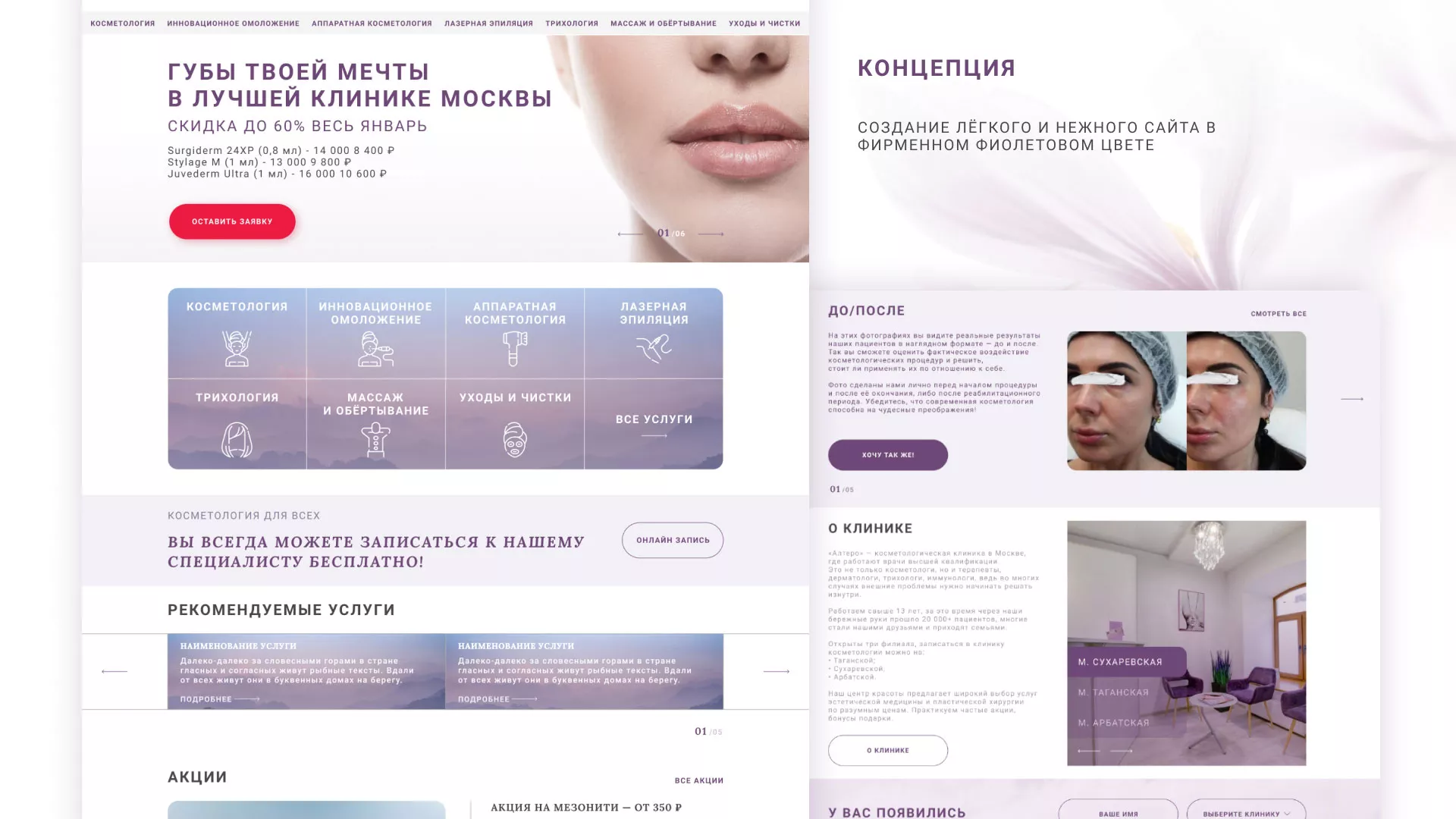 Создание сайта сети клиник эстетической косметологии «Алтеро» в Юрьев-Польском