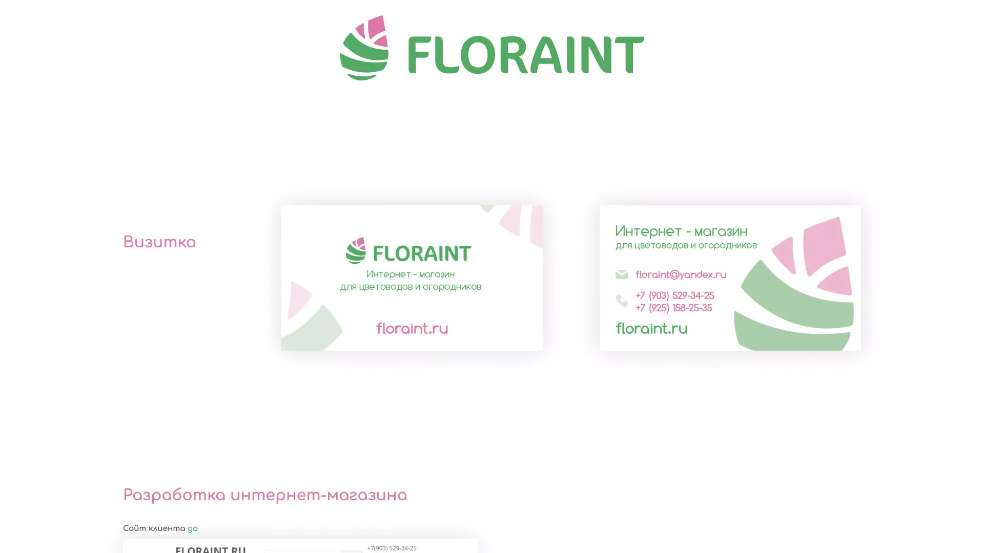 Создание логотипа и интернет-магазина «FLORAINT» в Юрьев-Польском