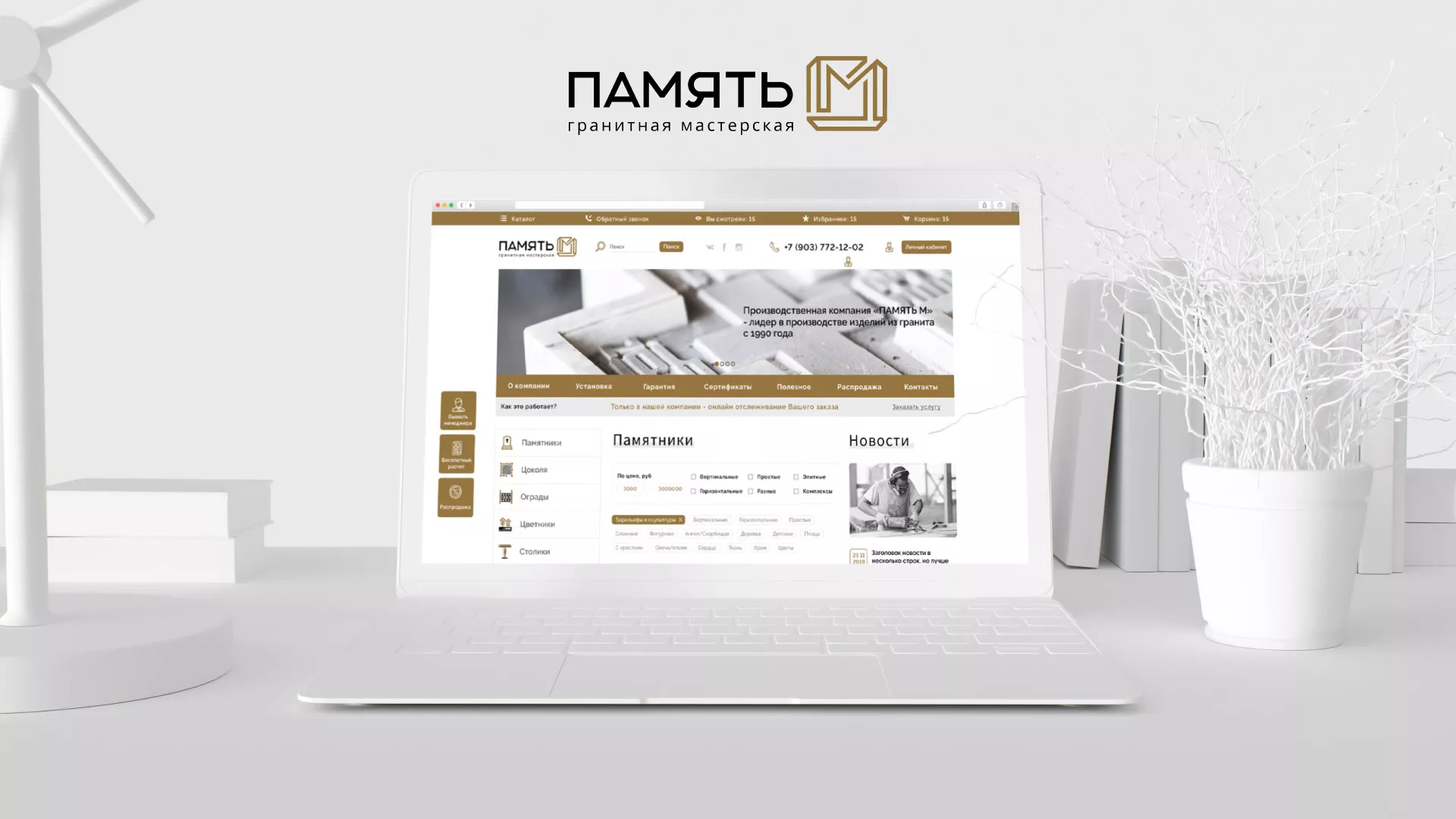 Разработка логотипа и сайта компании «Память-М» в Юрьев-Польском