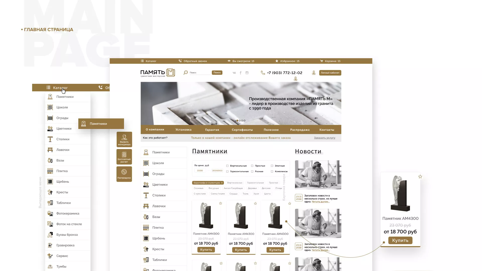 Разработка логотипа и сайта компании «Память-М» в Юрьев-Польском