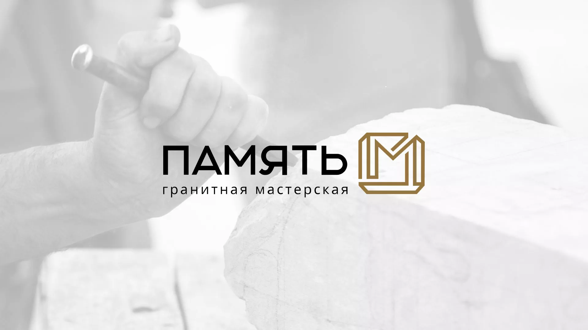 Разработка логотипа и сайта компании «Память-М» в Юрьев-Польском