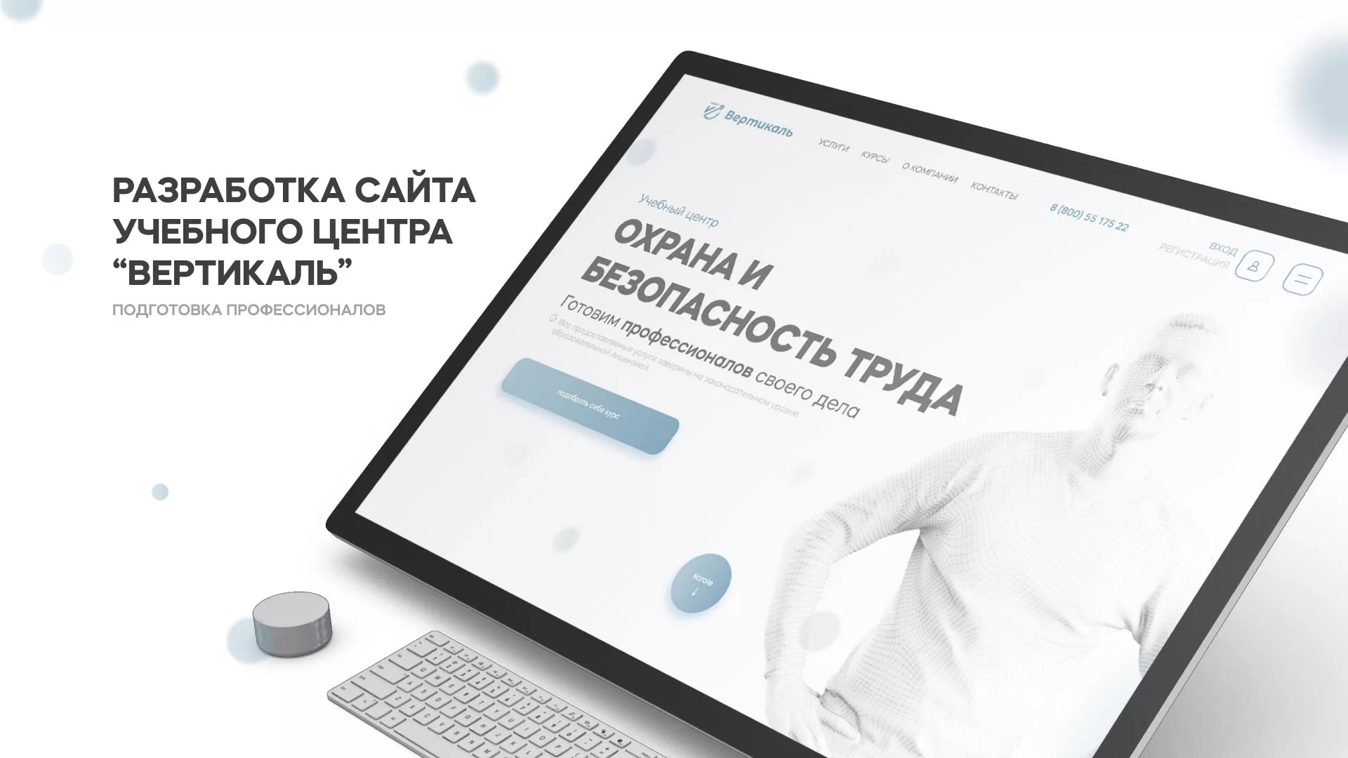 Создание сайта учебного центра «Вертикаль» в Юрьев-Польском