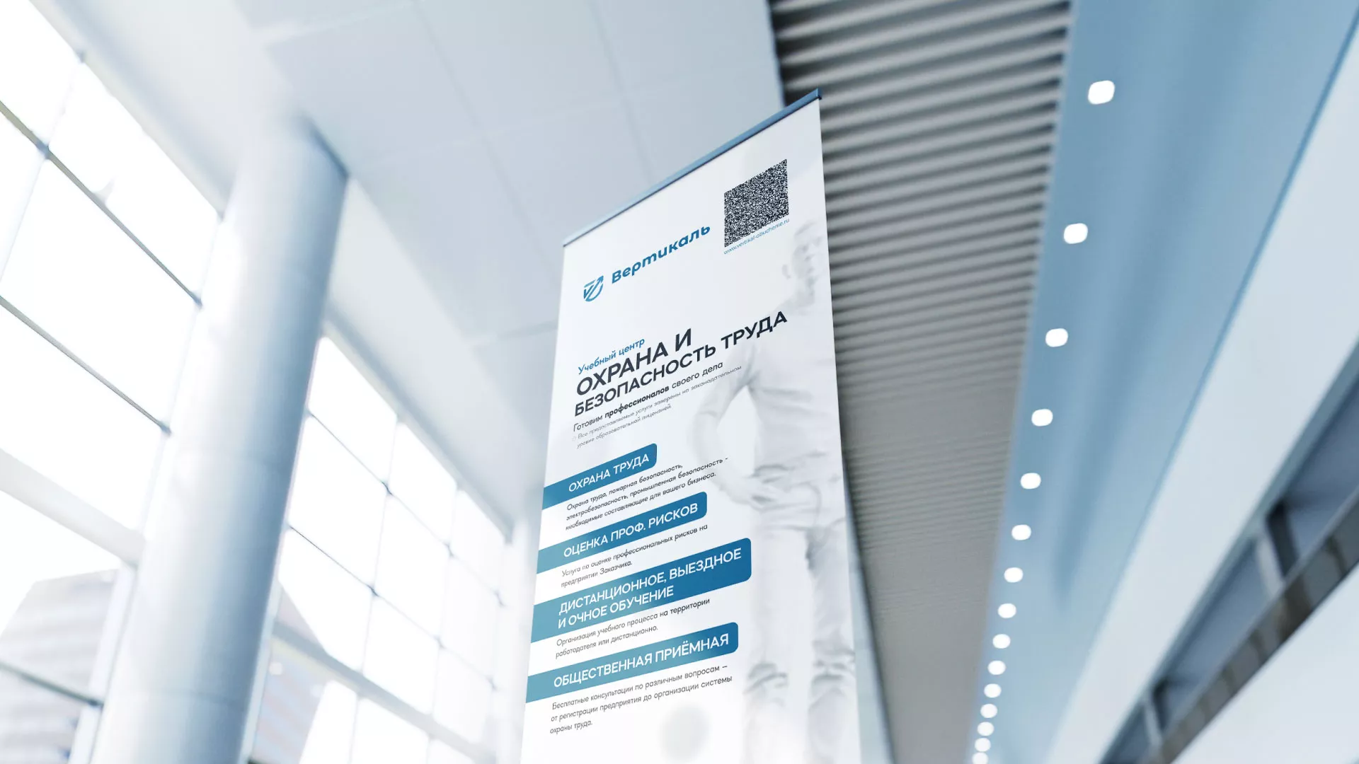 Разработка дизайн-макета ролл-ап стенда для учебного центра «Вертикаль» в Юрьев-Польском