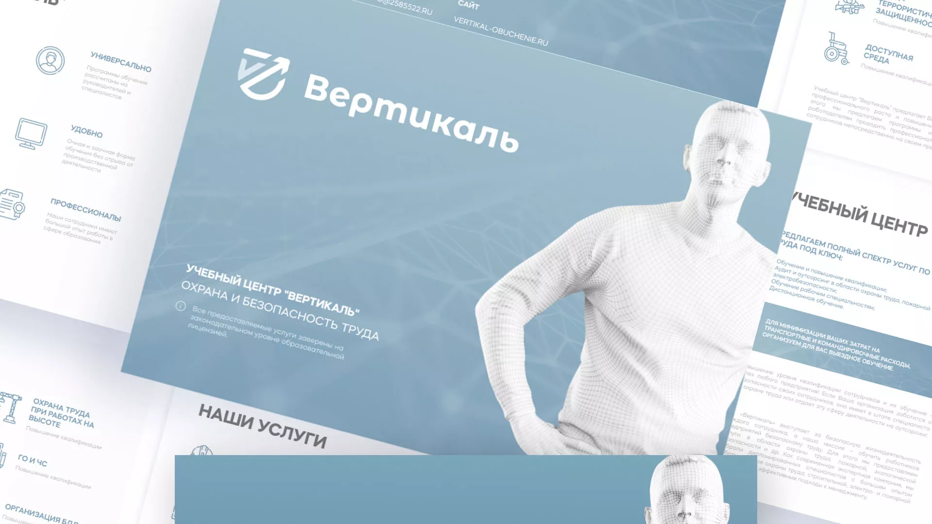 Разработка презентации для учебного центра «Вертикаль» в Юрьев-Польском
