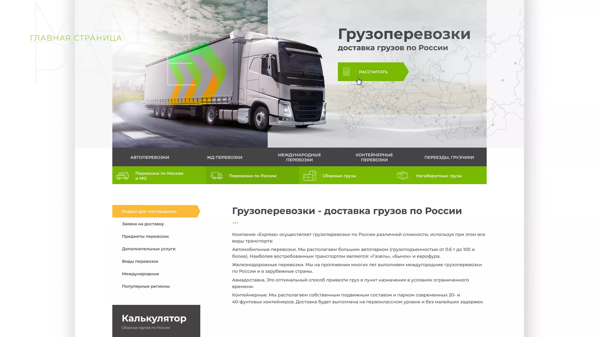 Разработка логотипа и сайта компании «Инком-Логистика» в Юрьев-Польском