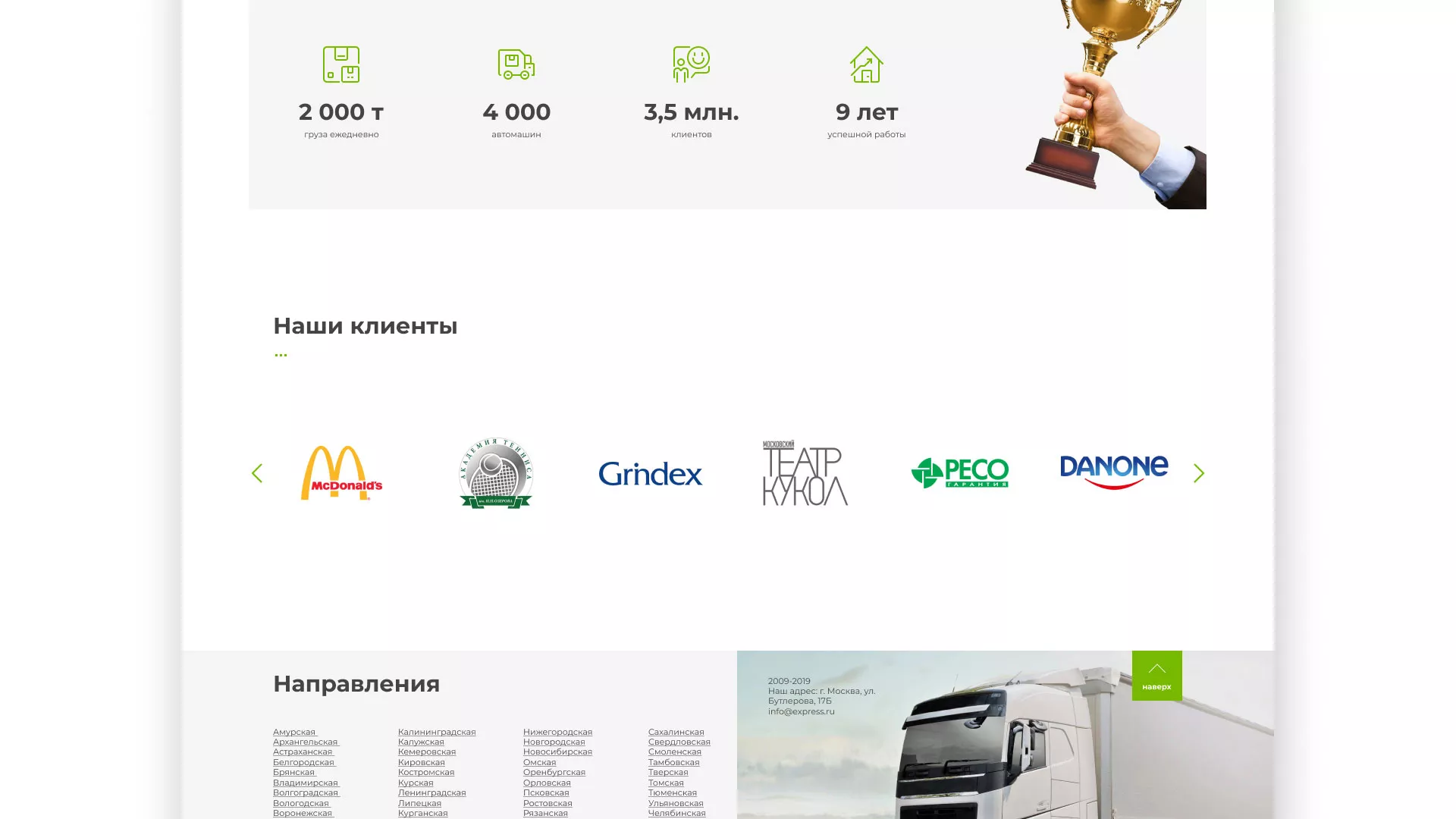 Разработка логотипа и сайта компании «Инком-Логистика» в Юрьев-Польском