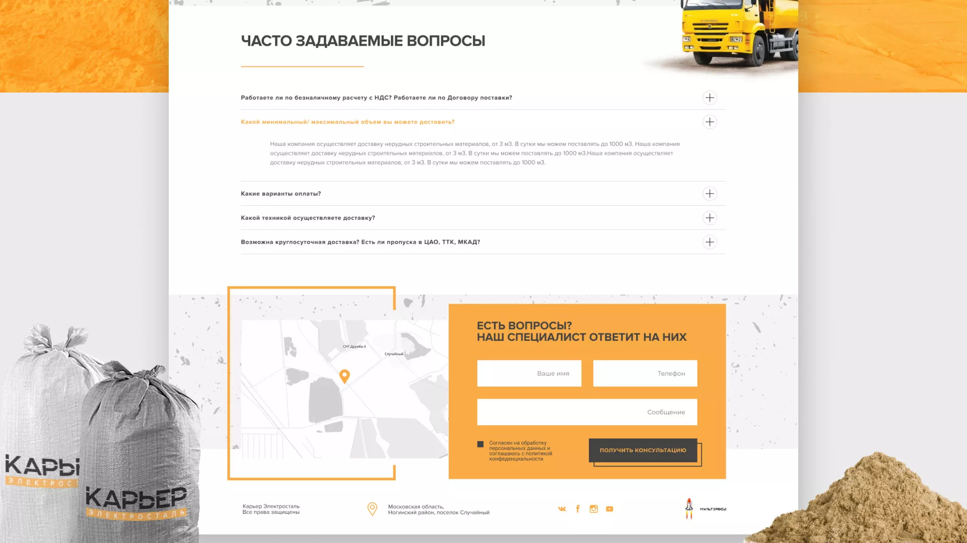 Разработка сайта по продаже нерудных материалов «Карьер» в Юрьев-Польском
