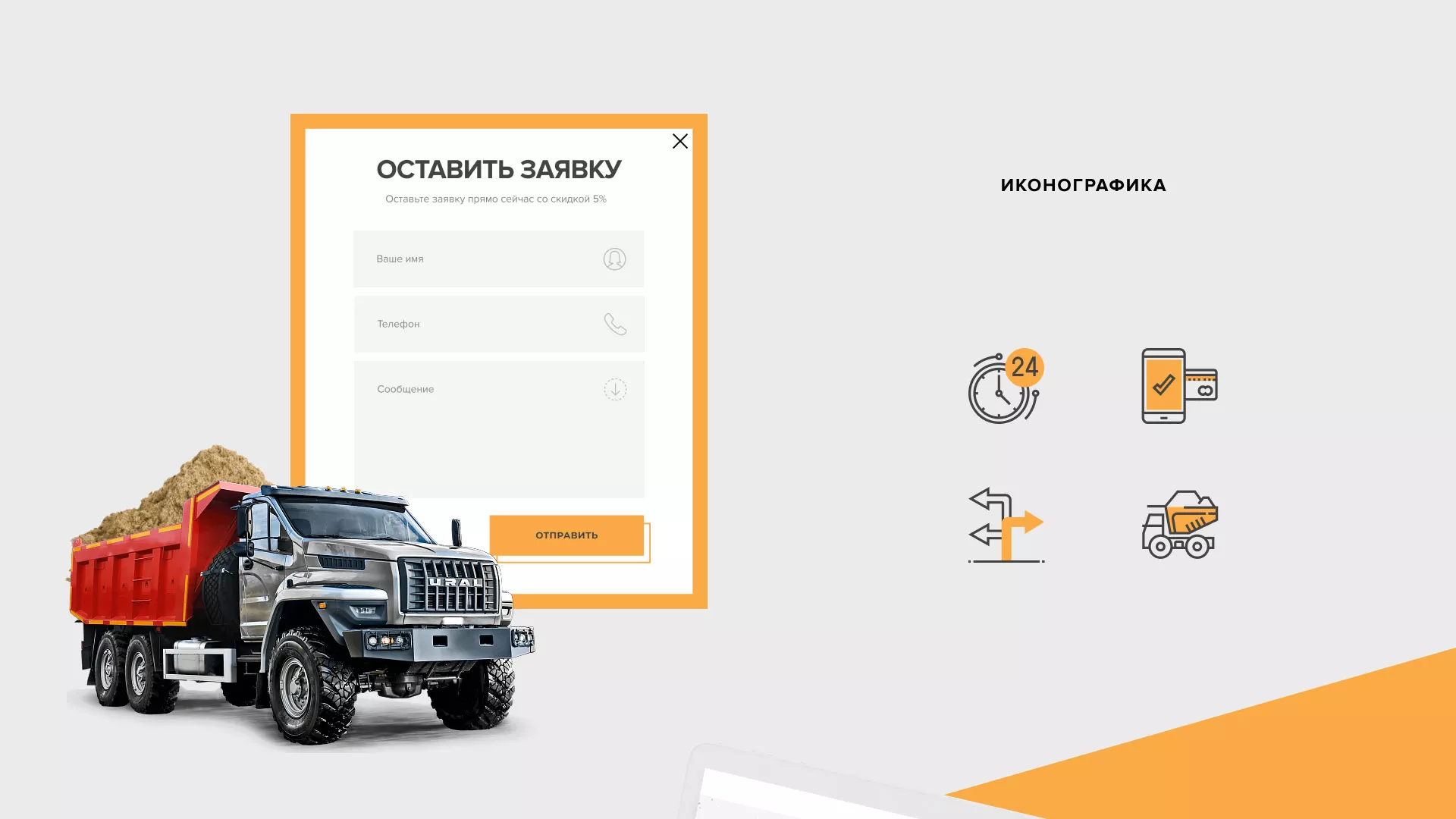 Разработка сайта по продаже нерудных материалов «Карьер» в Юрьев-Польском