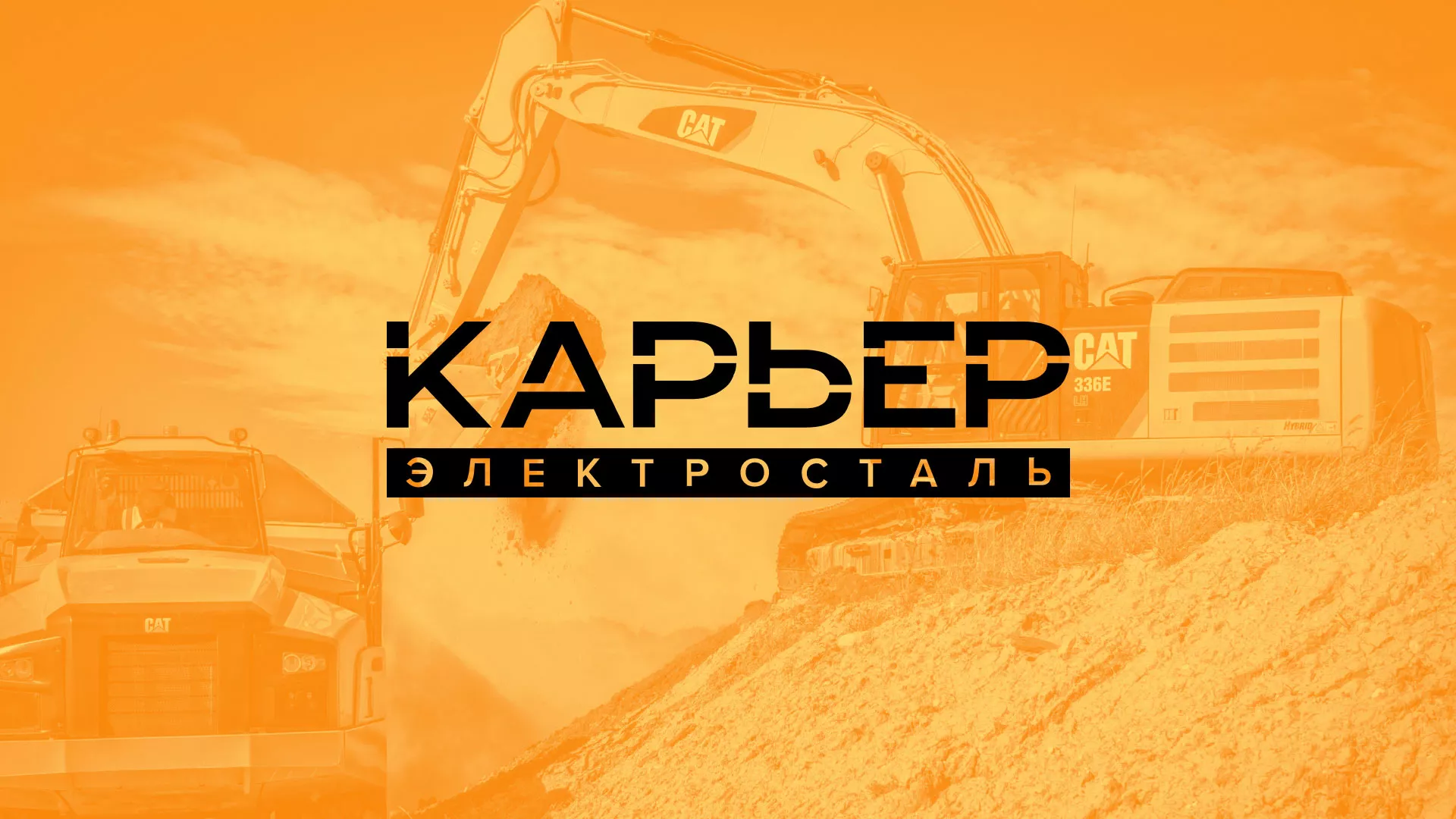 Разработка сайта по продаже нерудных материалов «Карьер» в Юрьев-Польском