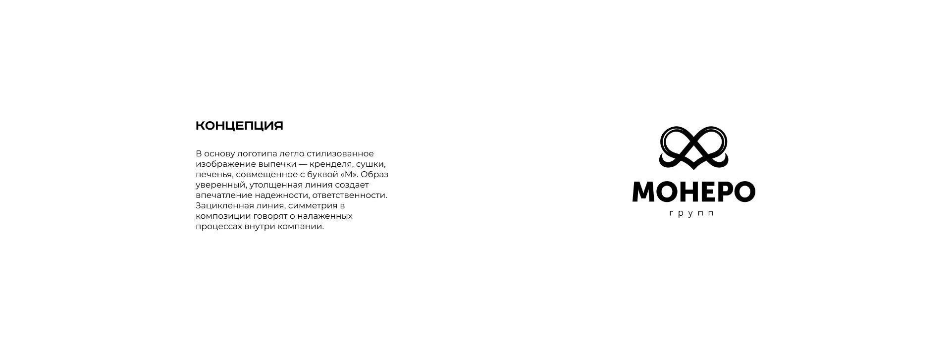 Создание логотипа компании «Монеро групп» в Юрьев-Польском