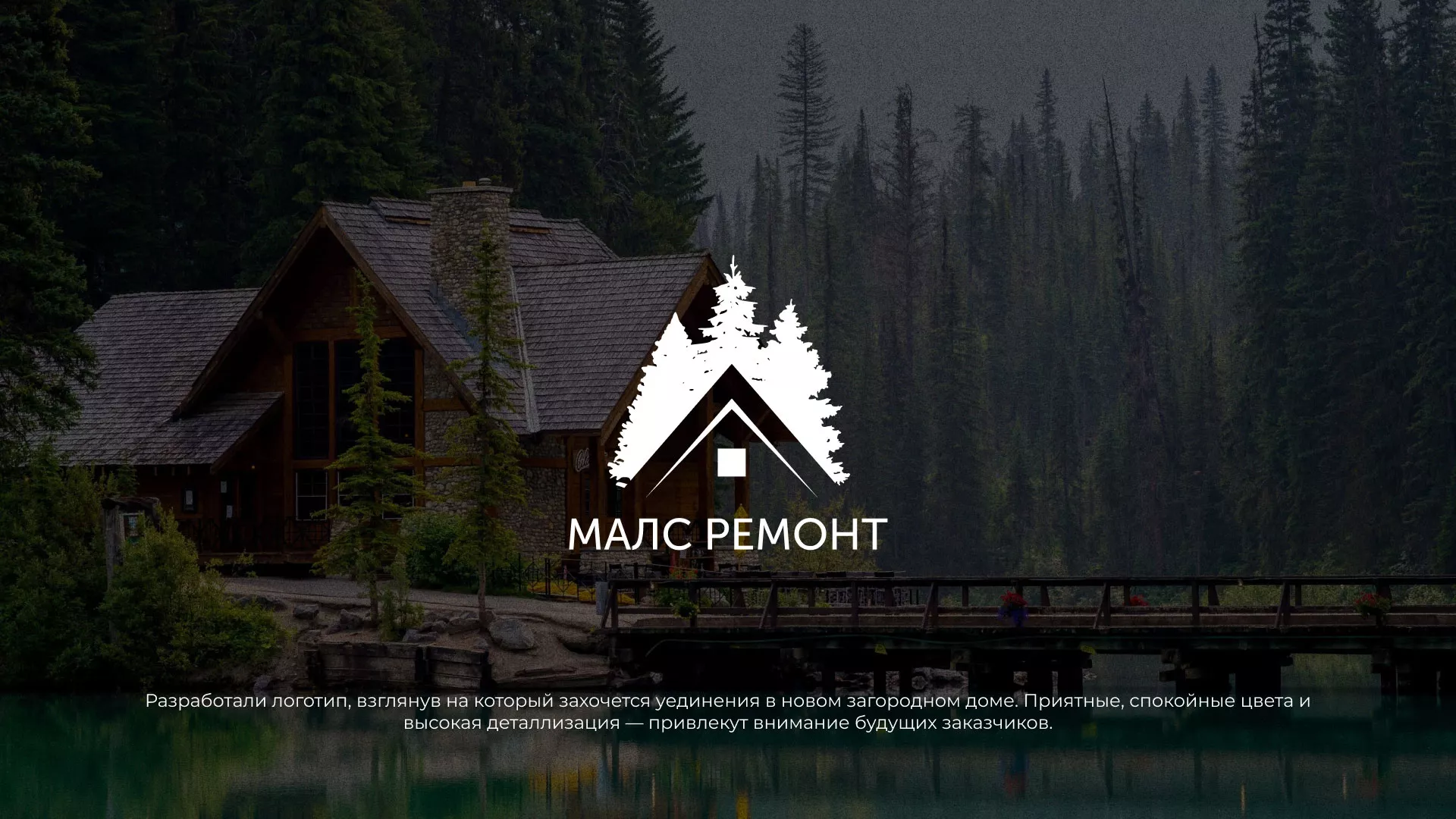Разработка логотипа для компании «МАЛС РЕМОНТ» в Юрьев-Польском