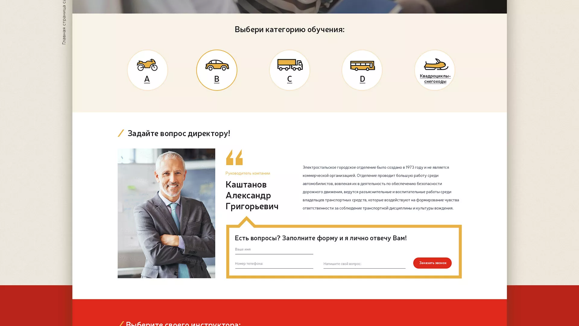 Разработка сайта для автошколы ВОА в Юрьев-Польском