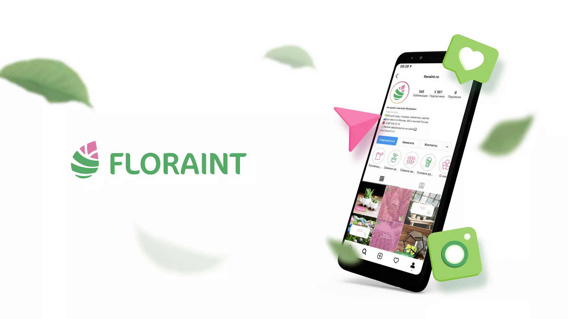 Разработка оформления профиля Instagram для магазина «Floraint» в Юрьев-Польском
