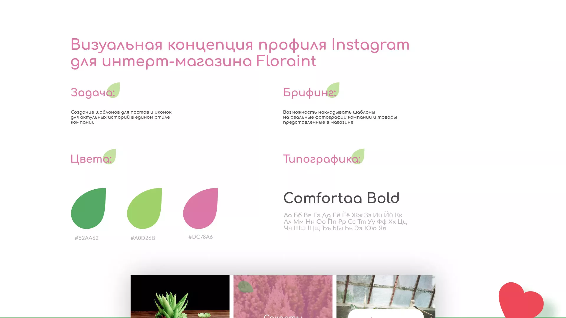 Разработка оформления профиля Instagram для магазина «Floraint» в Юрьев-Польском
