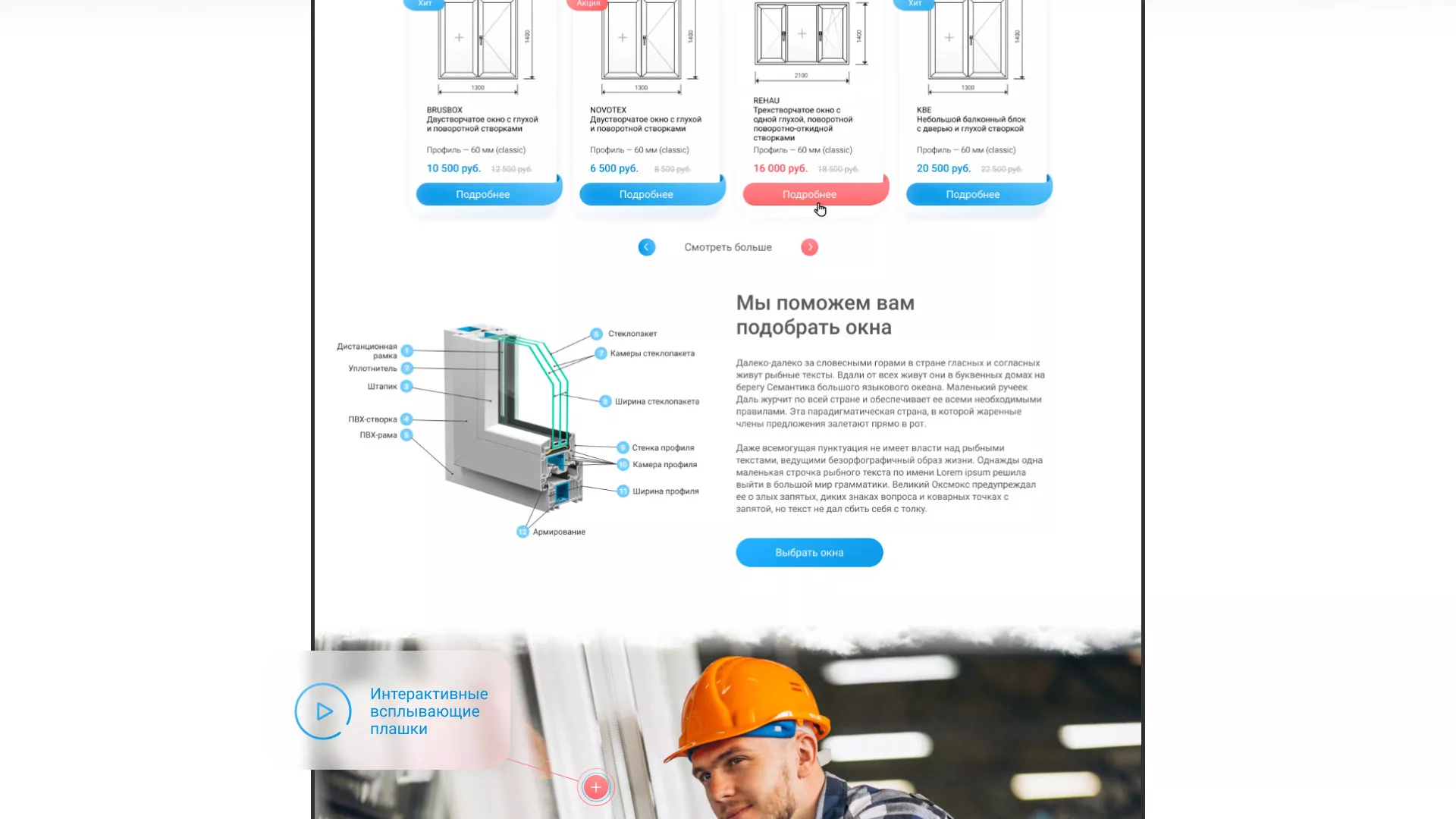 Создание сайта компании «Окна ВИДО» в Юрьев-Польском