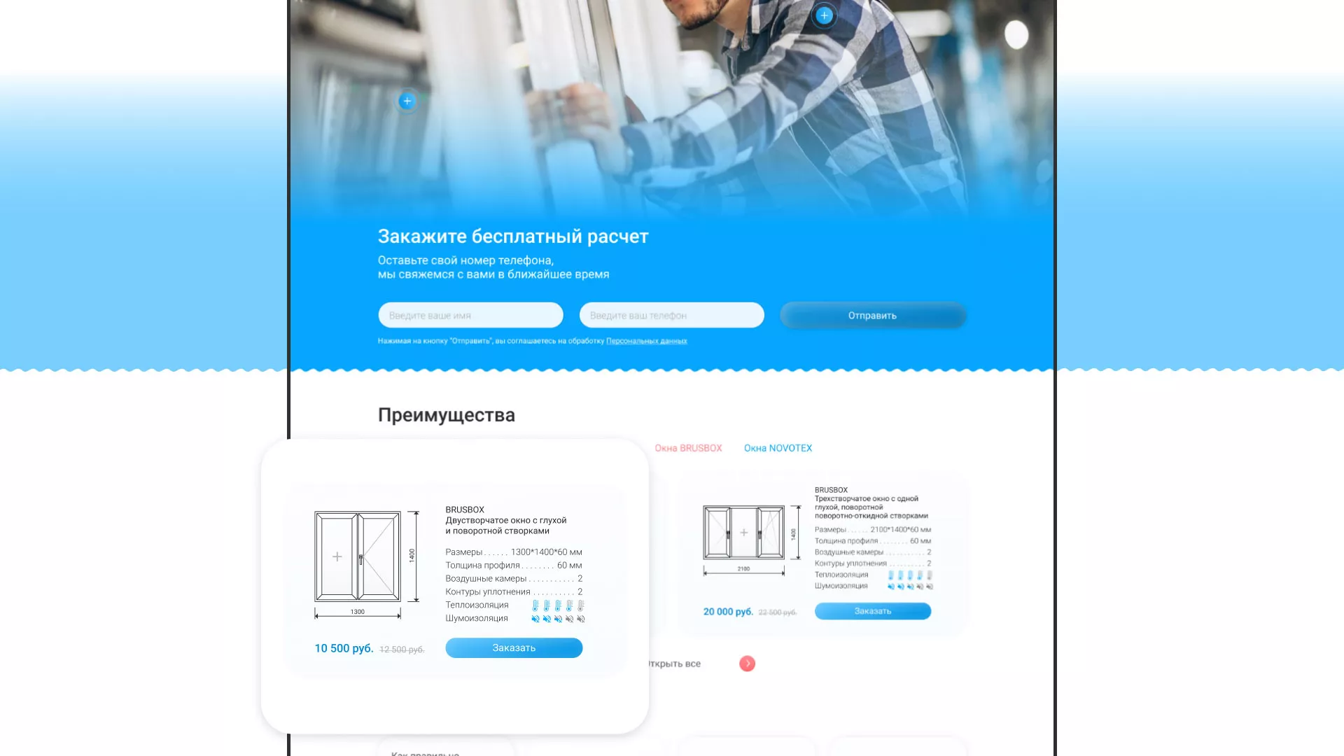Создание сайта компании «Окна ВИДО» в Юрьев-Польском