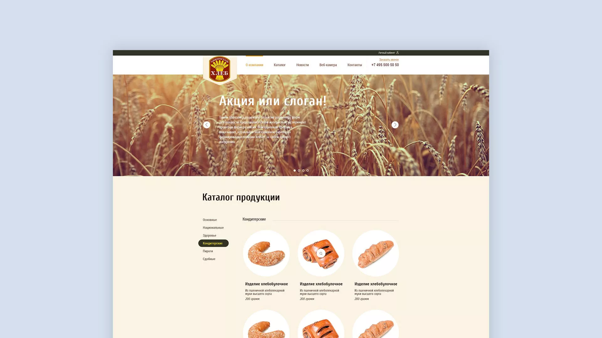 Создание сайта для хлебзавода в Юрьев-Польском