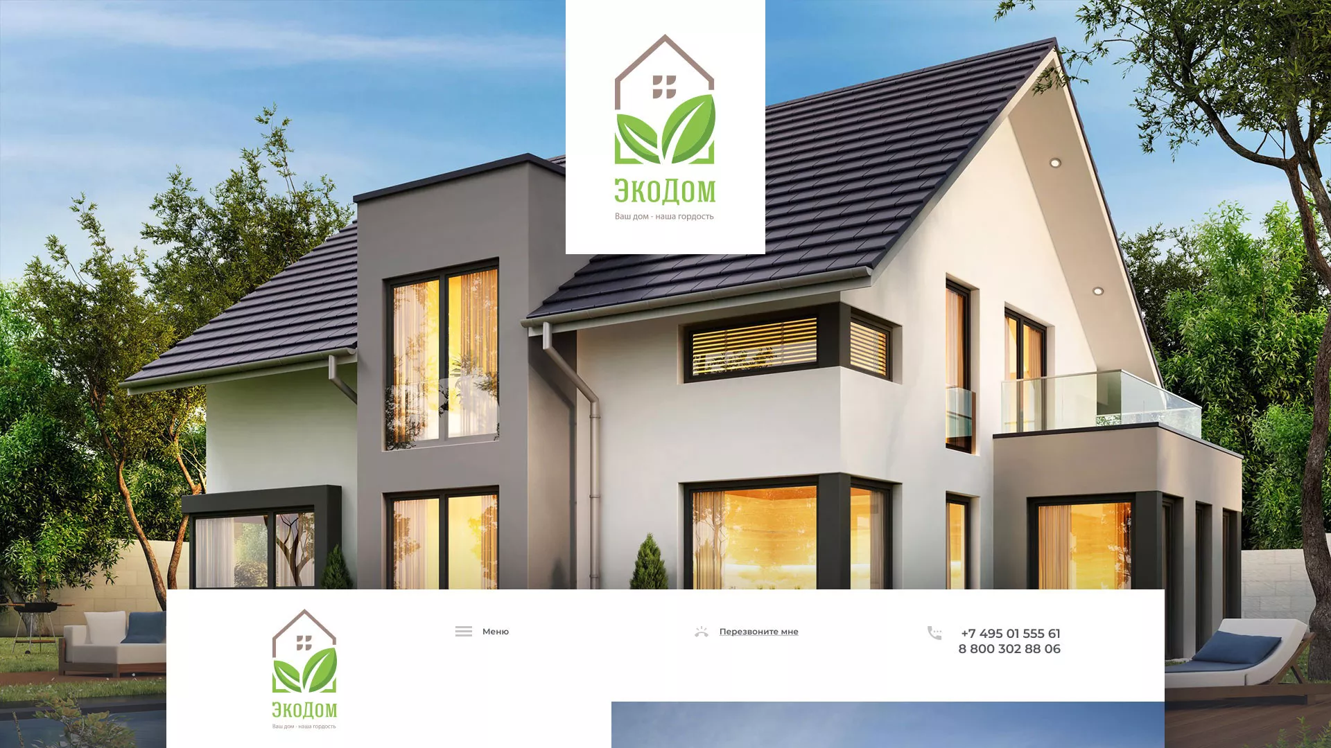 Создание сайта для строительной компании «ЭКОДОМ» в Юрьев-Польском