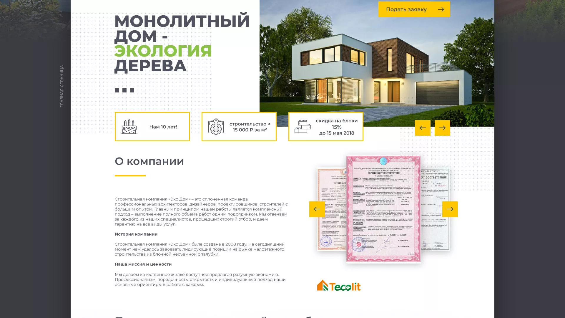 Создание сайта для строительной компании «ЭКОДОМ» в Юрьев-Польском
