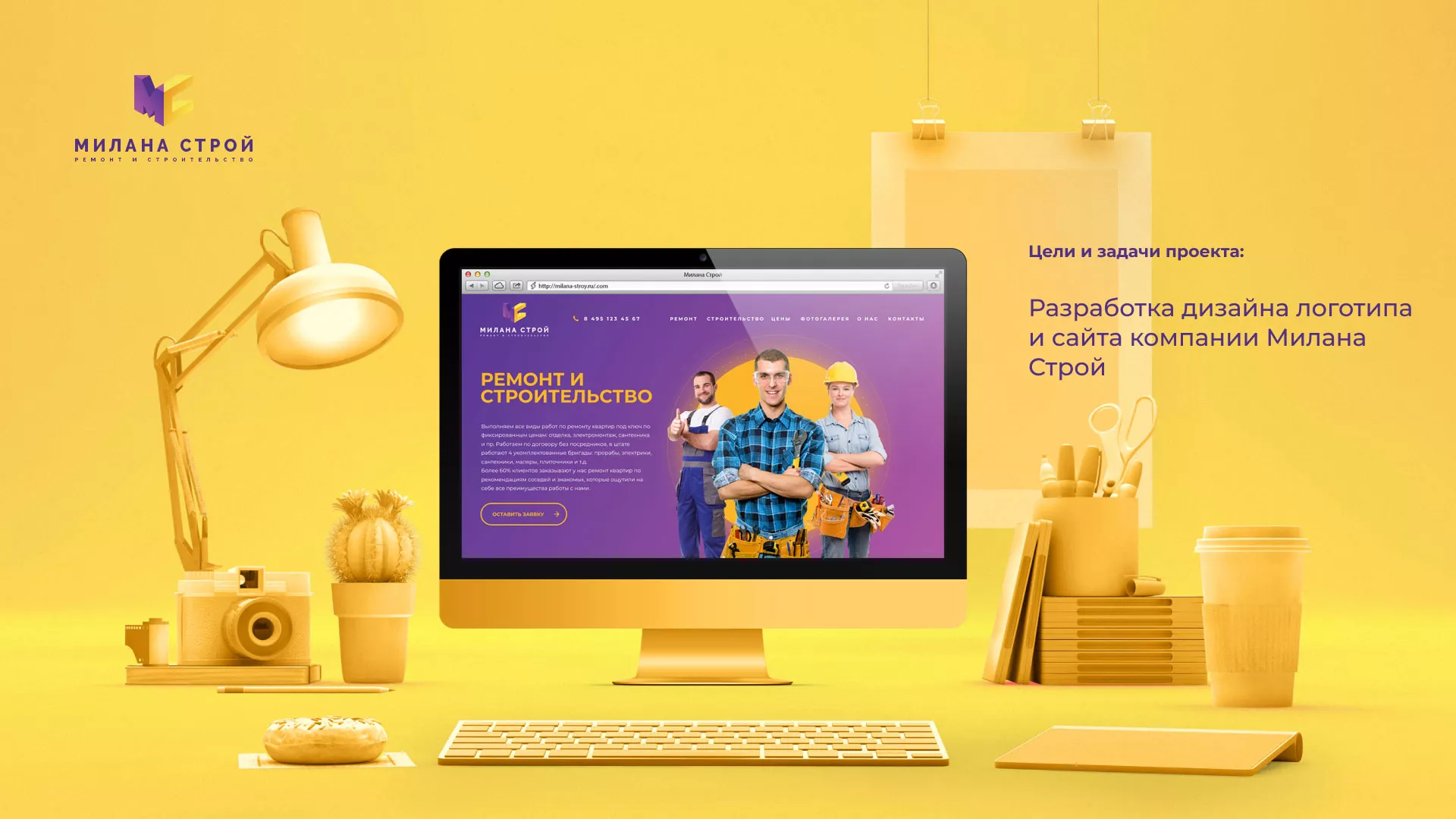 Разработка сайта строительной компании «Милана-Строй» в Юрьев-Польском