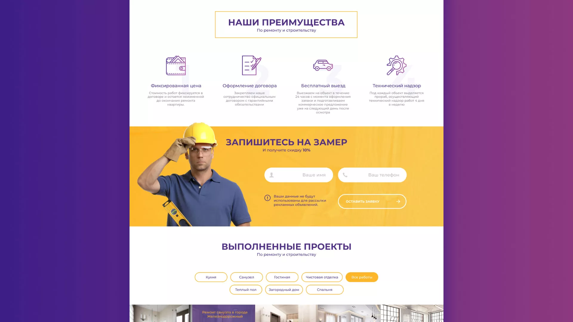 Разработка сайта строительной компании «Милана-Строй» в Юрьев-Польском