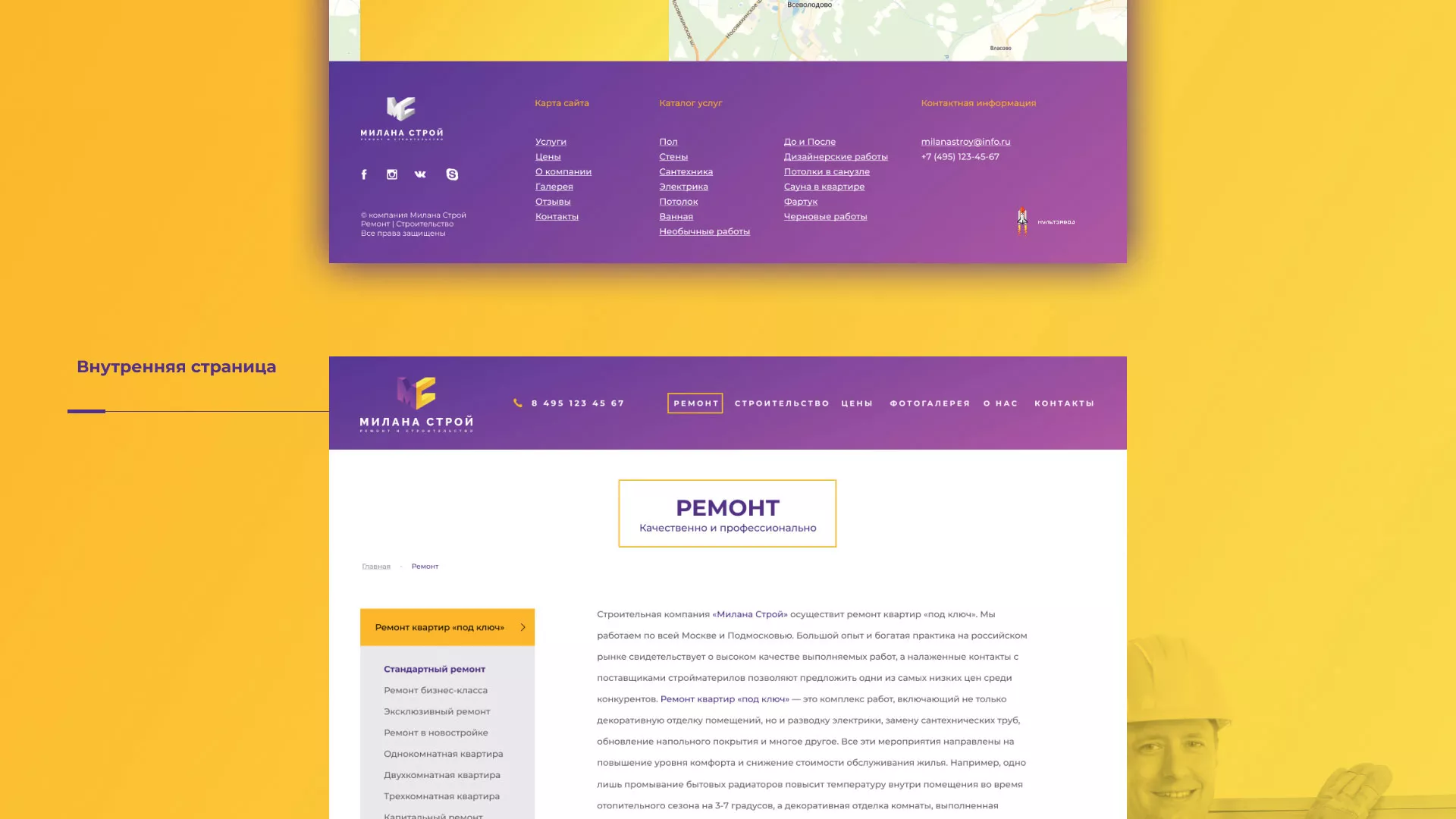 Разработка сайта строительной компании «Милана-Строй» в Юрьев-Польском