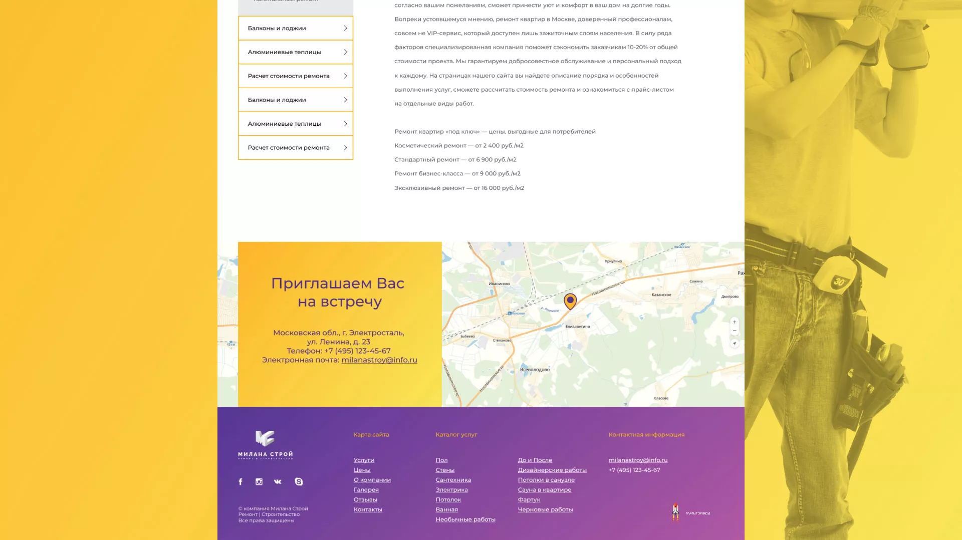 Разработка сайта строительной компании «Милана-Строй» в Юрьев-Польском
