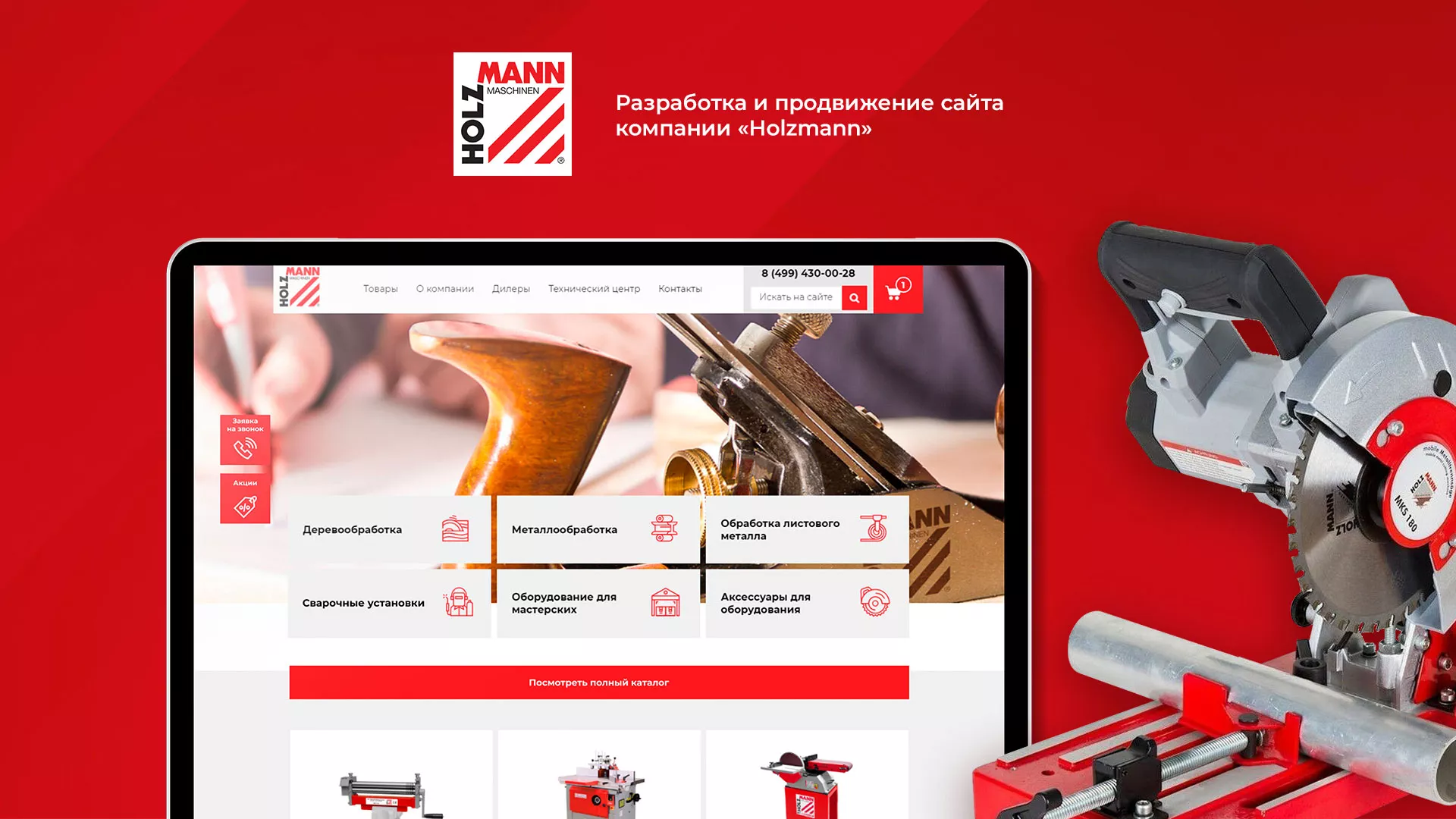 Создание сайта компании «HOLZMANN Maschinen GmbH» в Юрьев-Польском