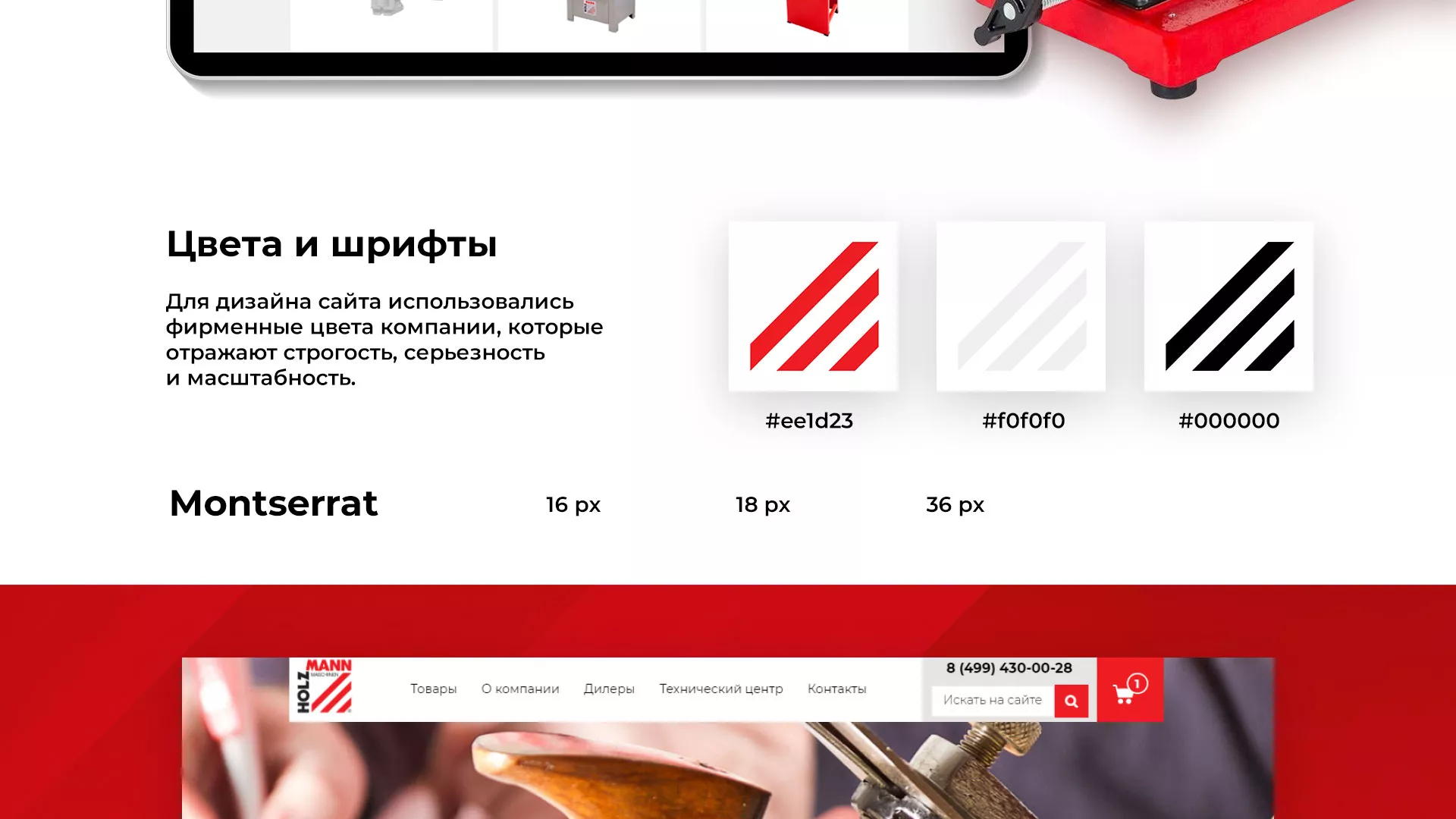 Создание сайта компании «HOLZMANN Maschinen GmbH» в Юрьев-Польском