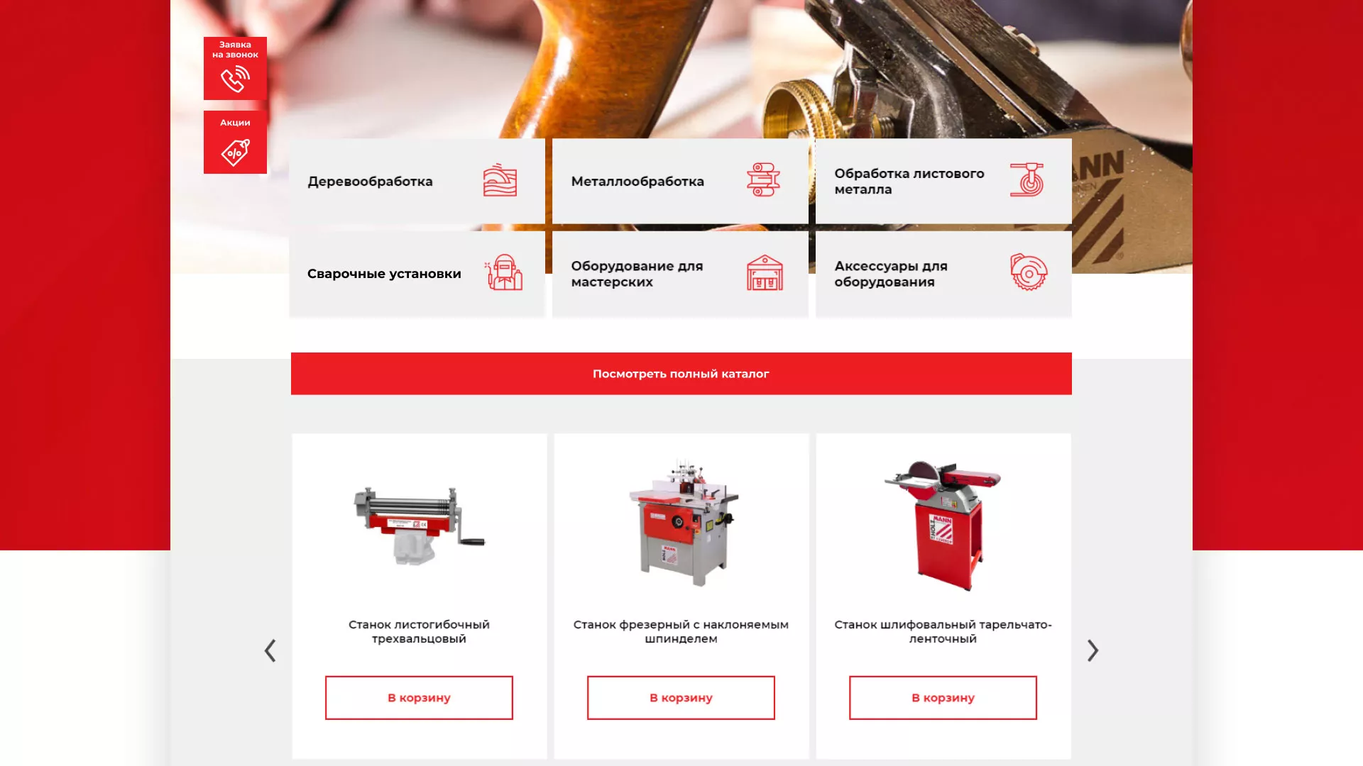 Создание сайта компании «HOLZMANN Maschinen GmbH» в Юрьев-Польском