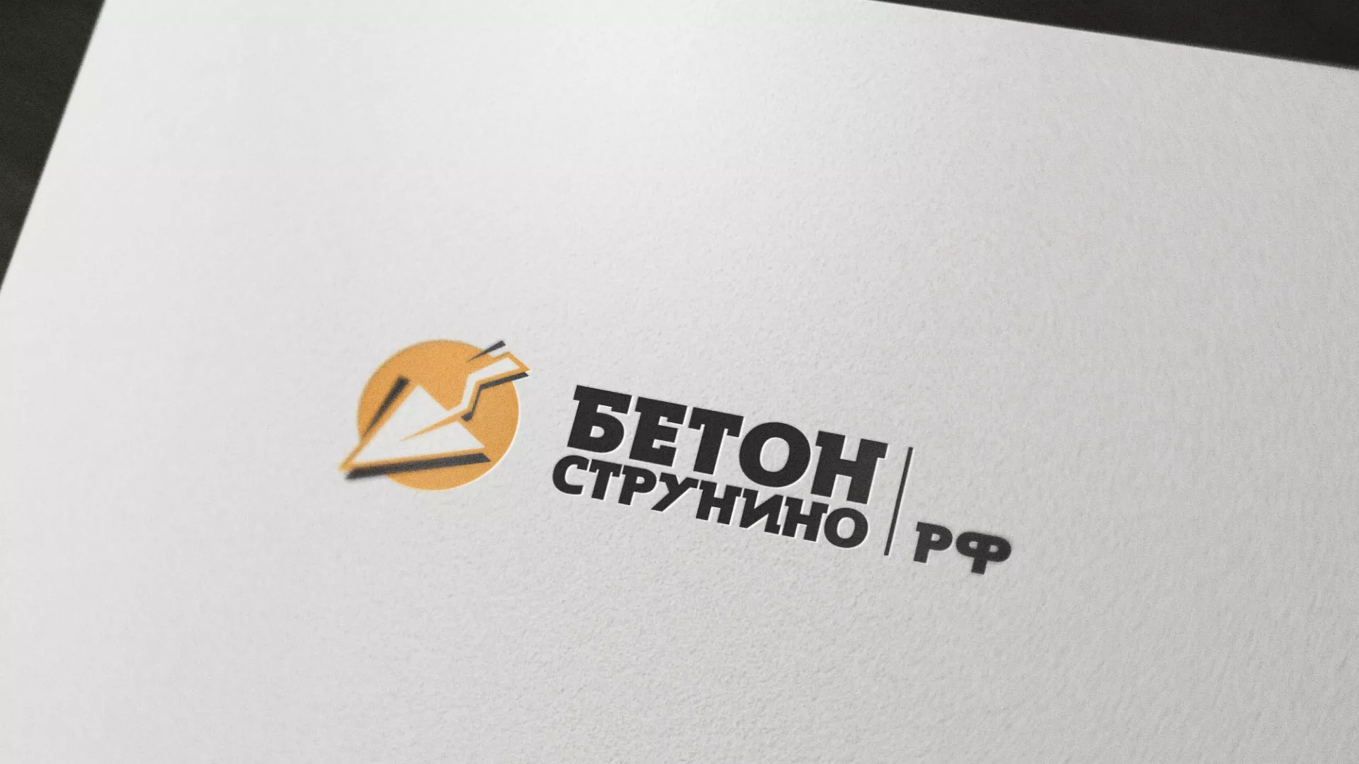 Разработка логотипа для бетонного завода в Юрьев-Польском