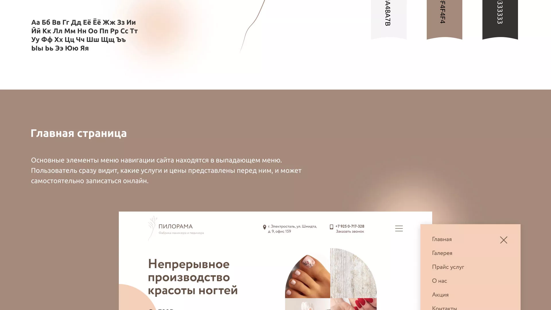 Разработка сайта для ногтевого сервиса «Пилорама» в Юрьев-Польском