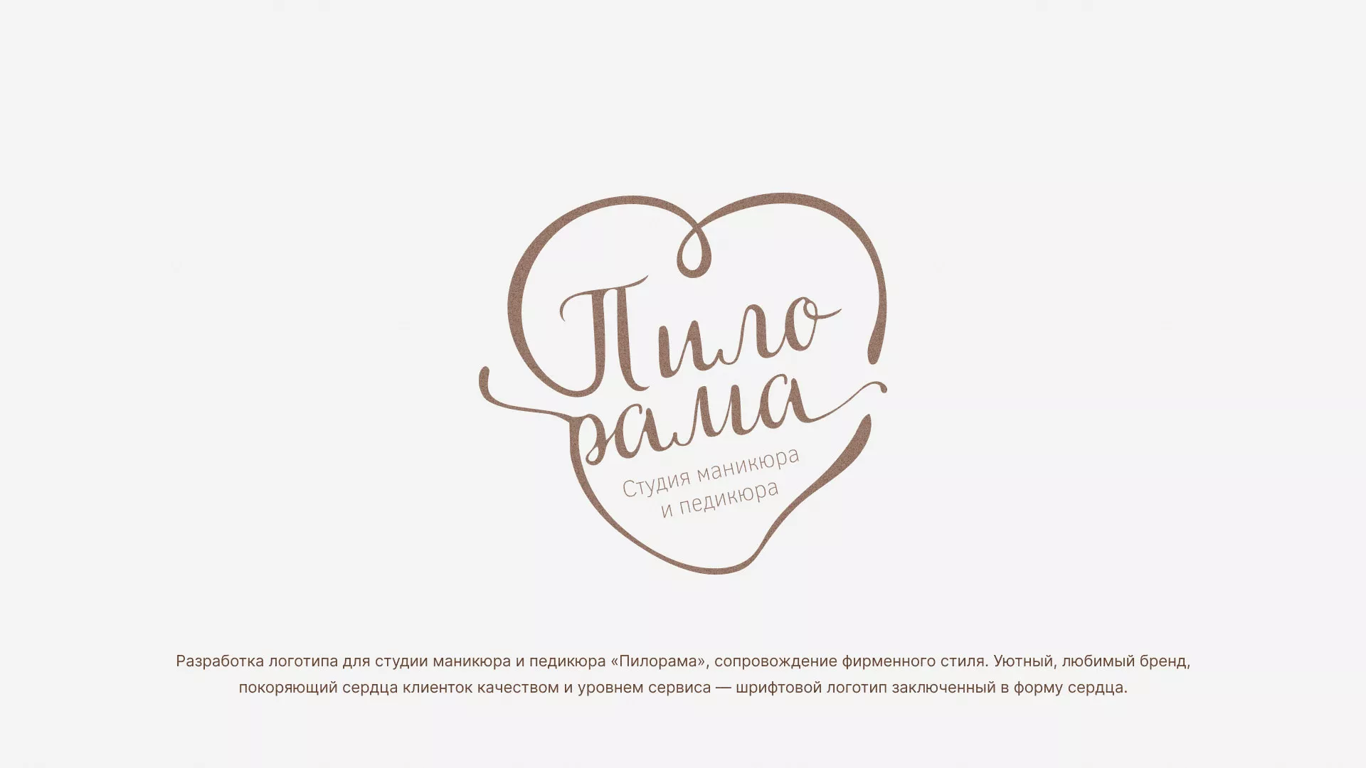 Разработка логотипа студии маникюра и педикюра «Пилорама» в Юрьев-Польском
