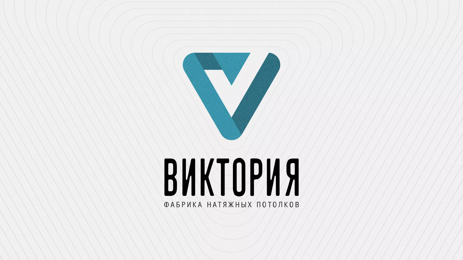 Разработка фирменного стиля компании по продаже и установке натяжных потолков в Юрьев-Польском