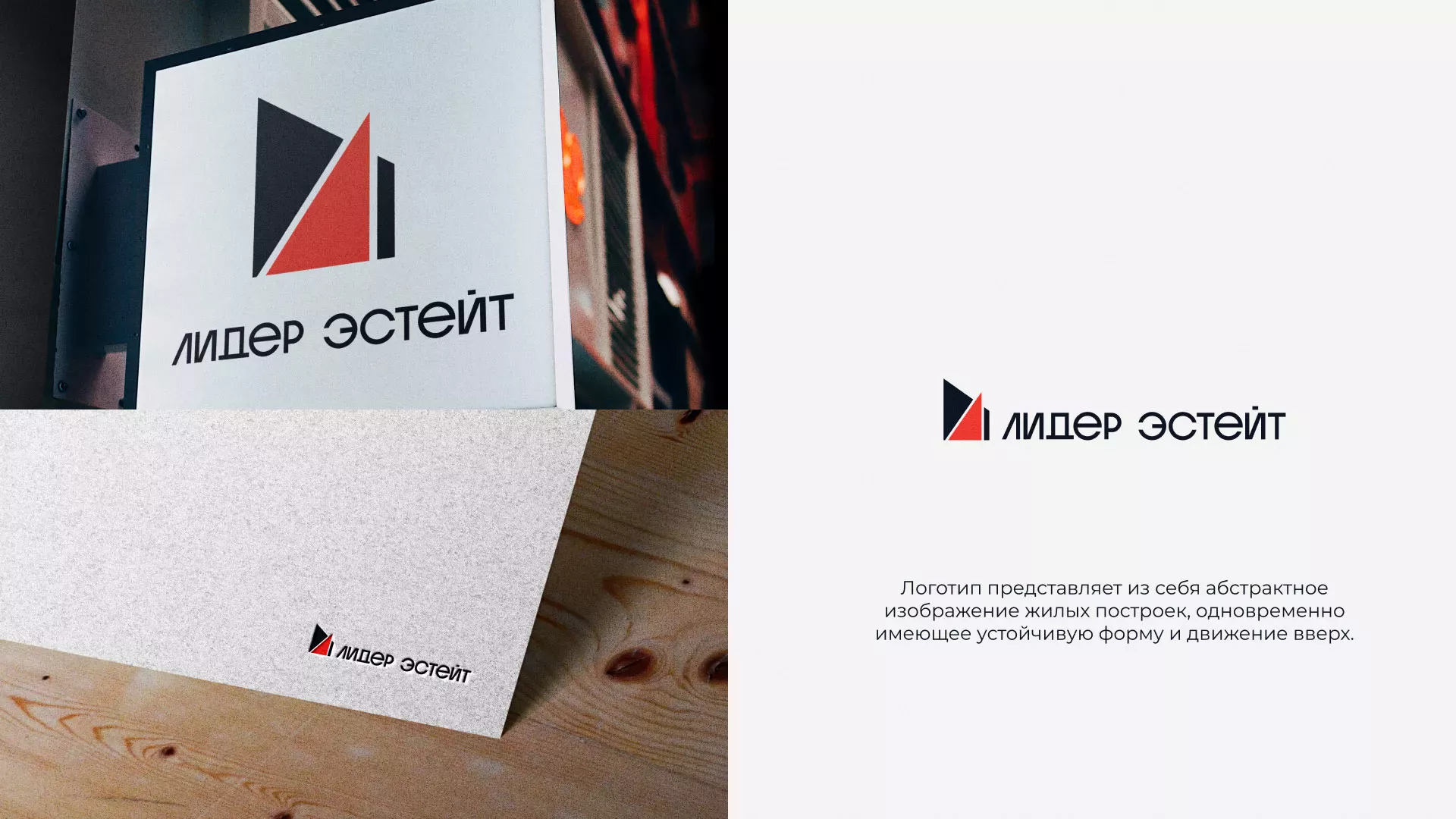 Сделали логотип для агентства недвижимости «Лидер Эстейт» в Юрьев-Польском