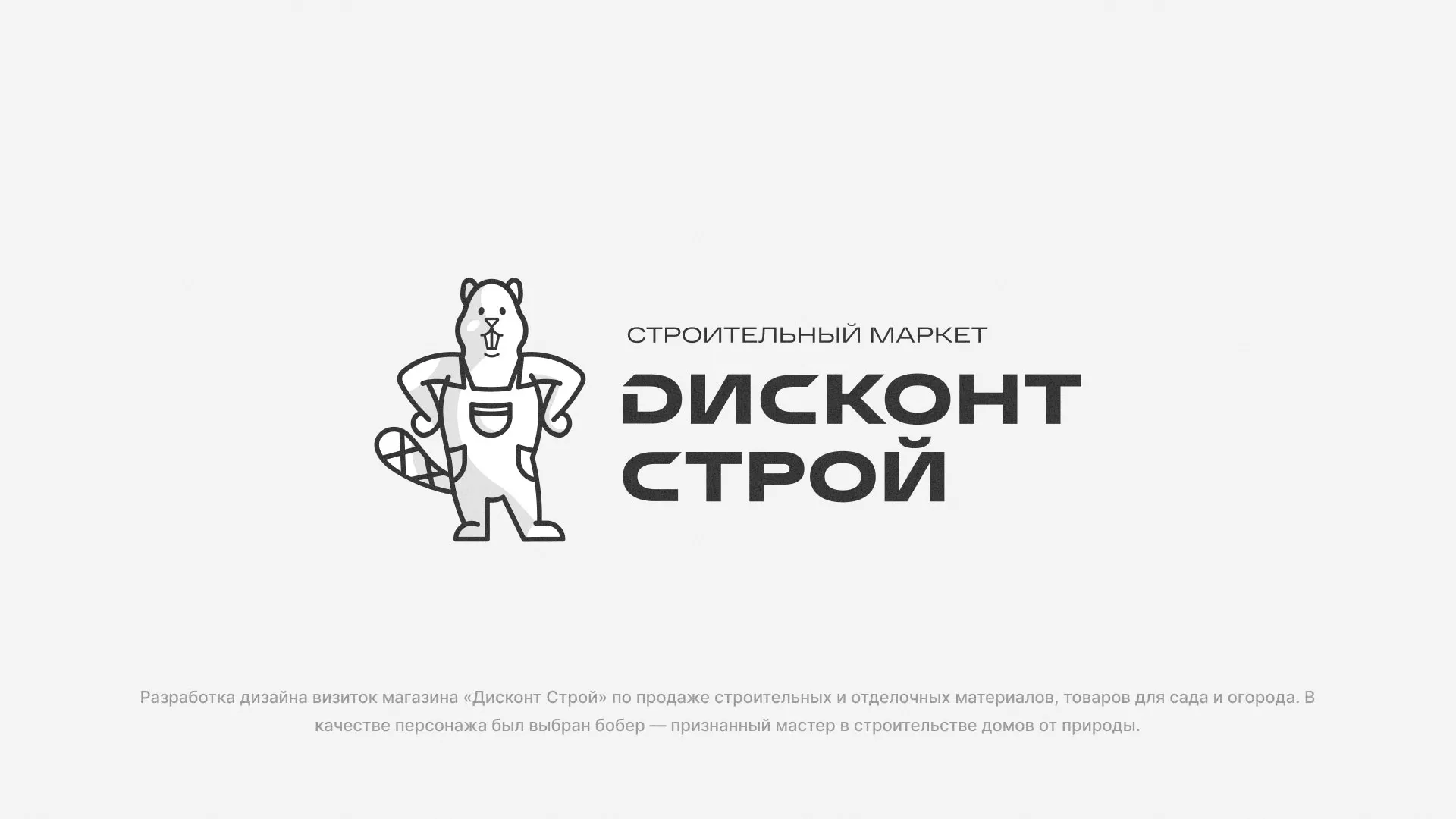 Разработка дизайна визиток магазина «Дисконт Строй» в Юрьев-Польском